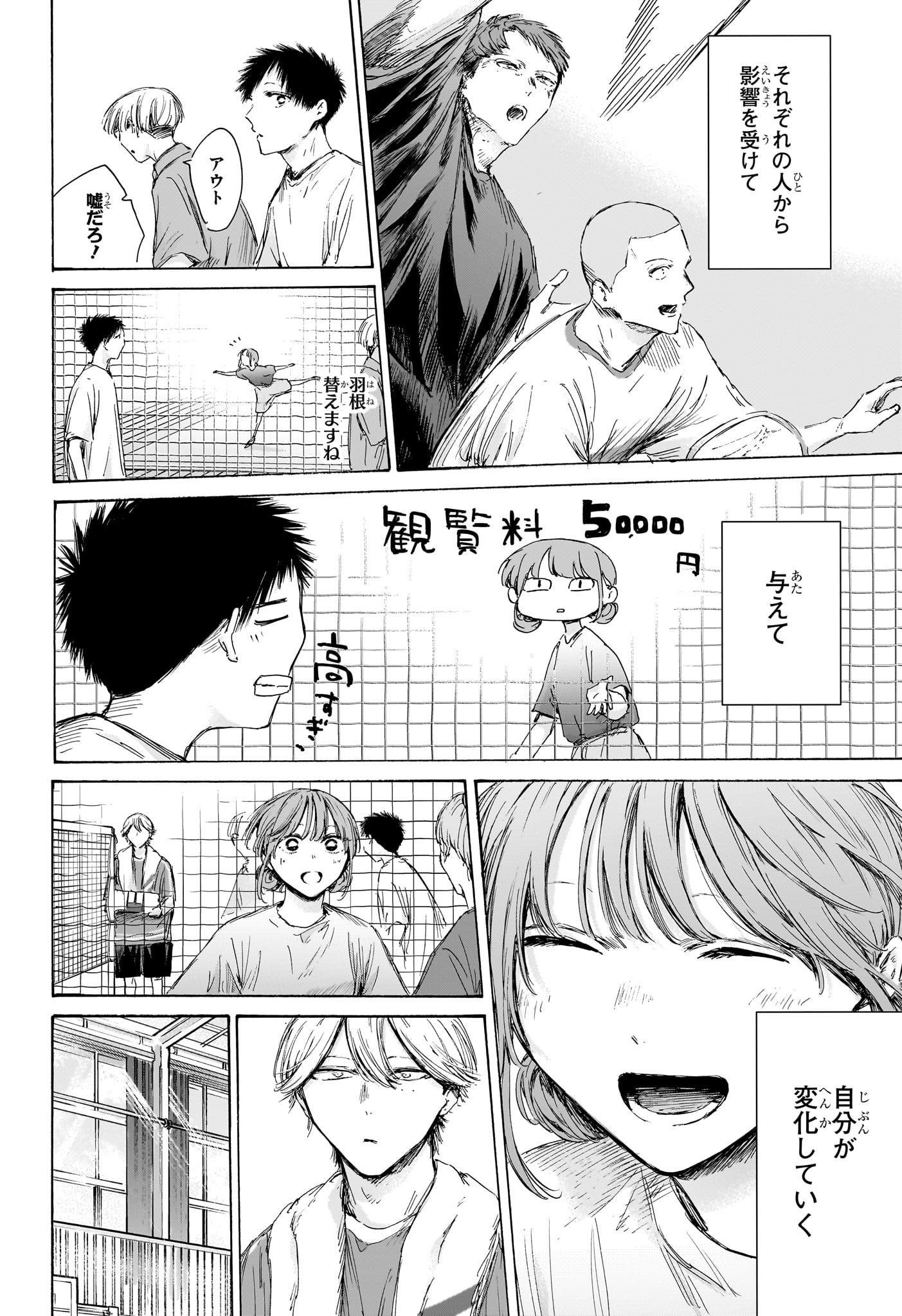 Ao no Hako Chapter 236 12ページ