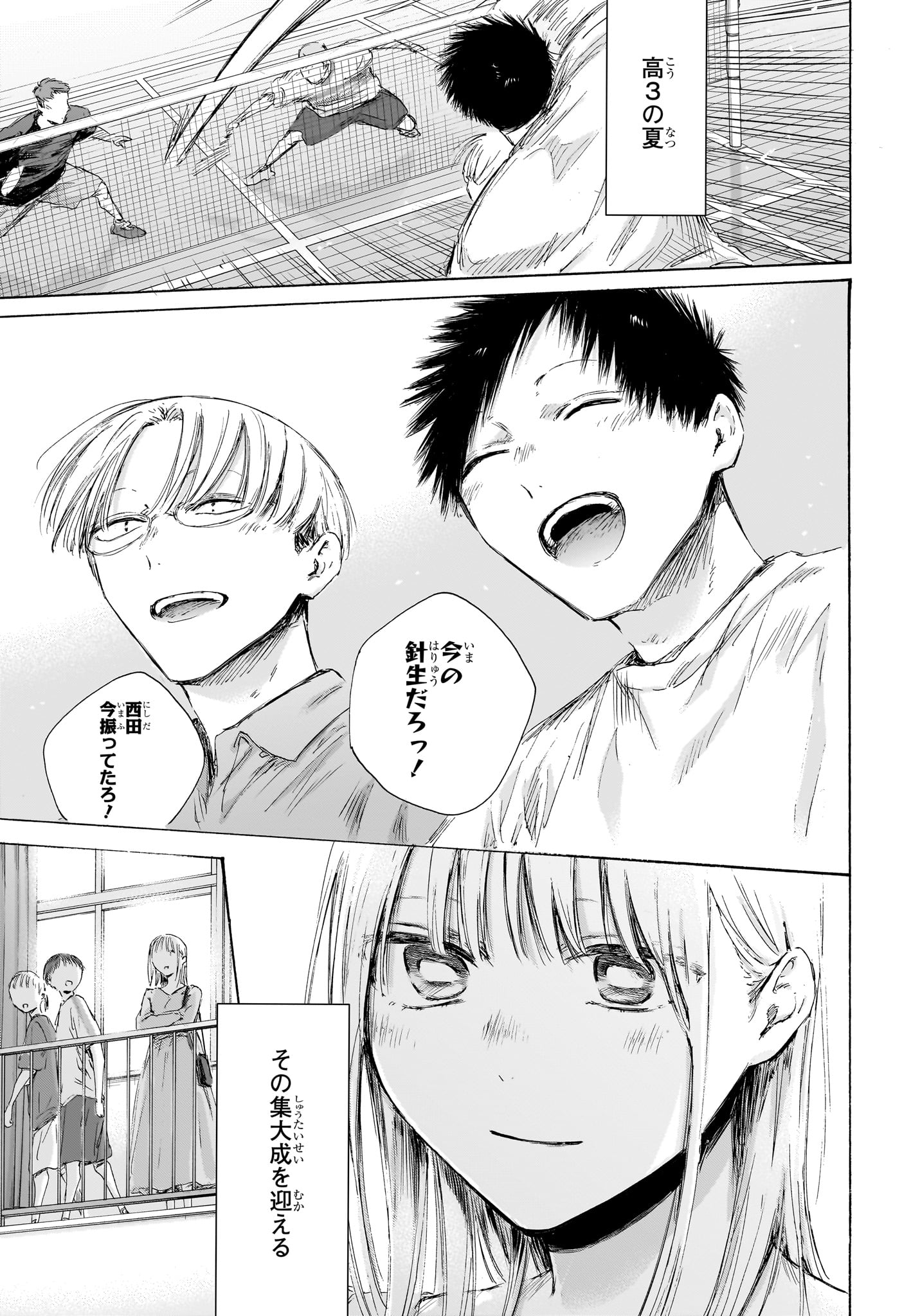 Ao no Hako Chapter 236 13ページ