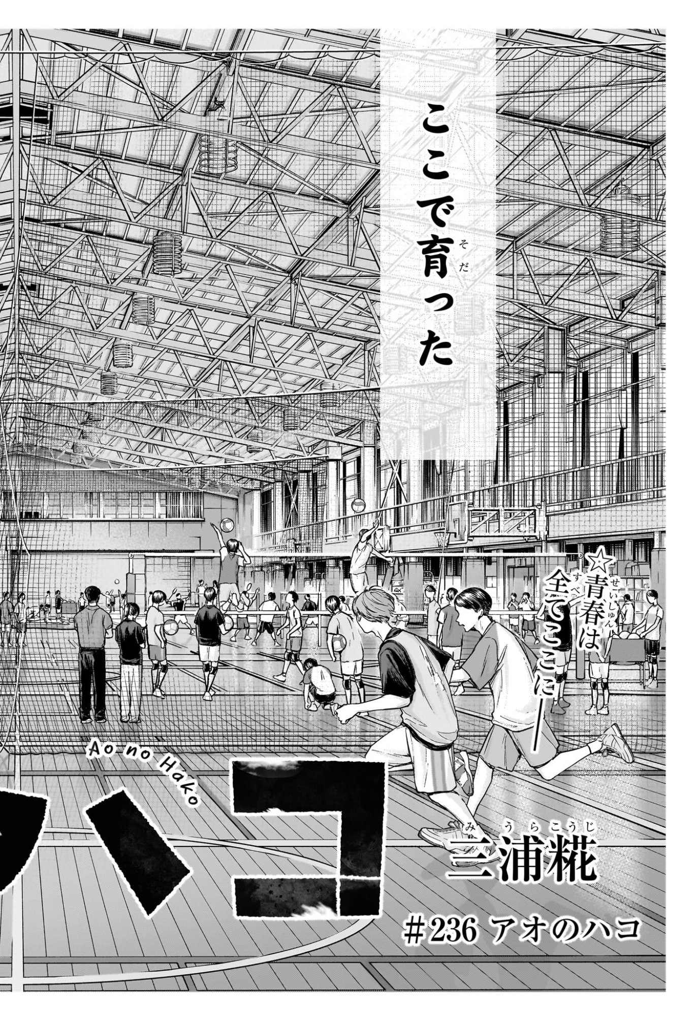 Ao no Hako Chapter 236 14ページ