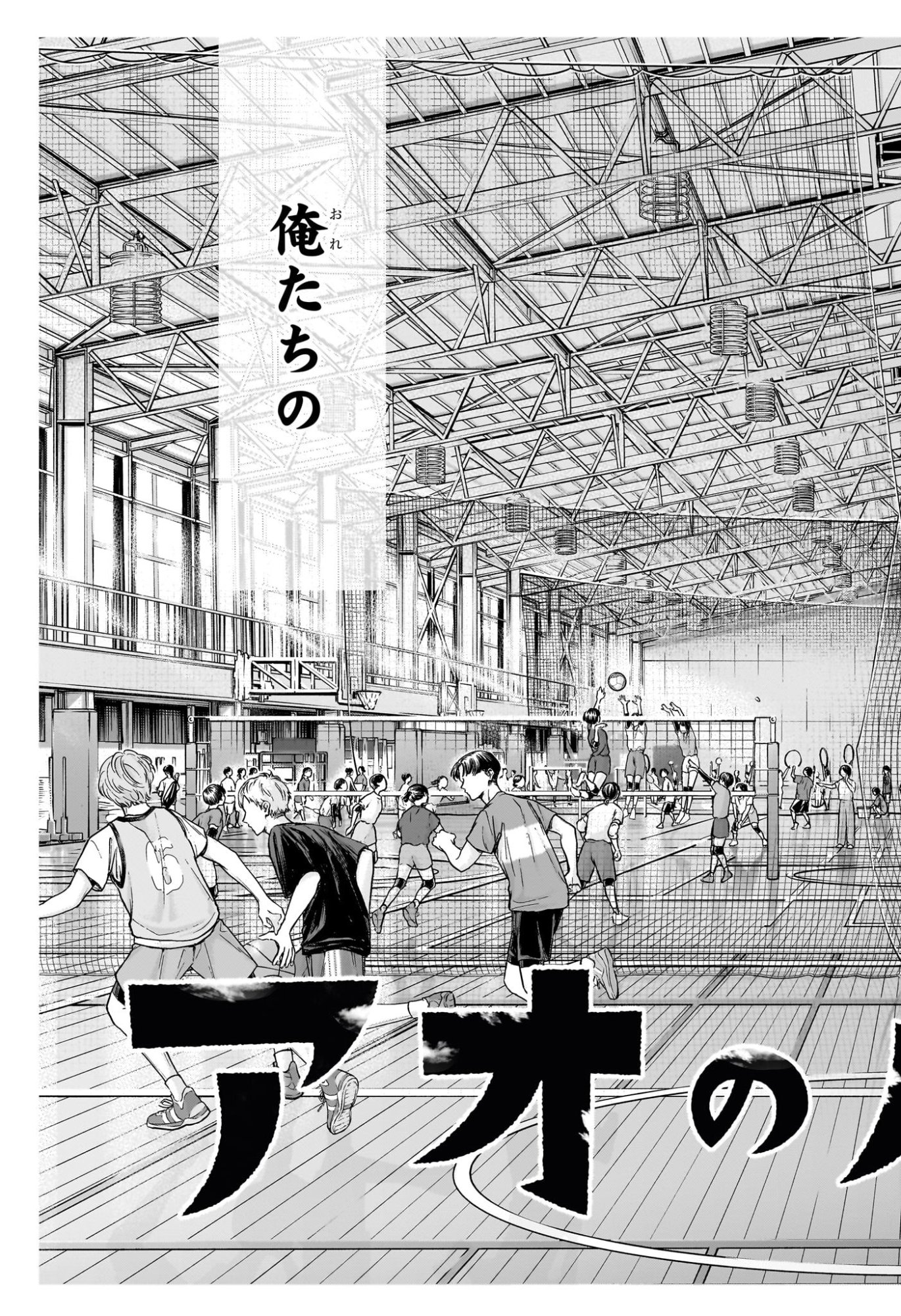 Ao no Hako Chapter 236 15ページ