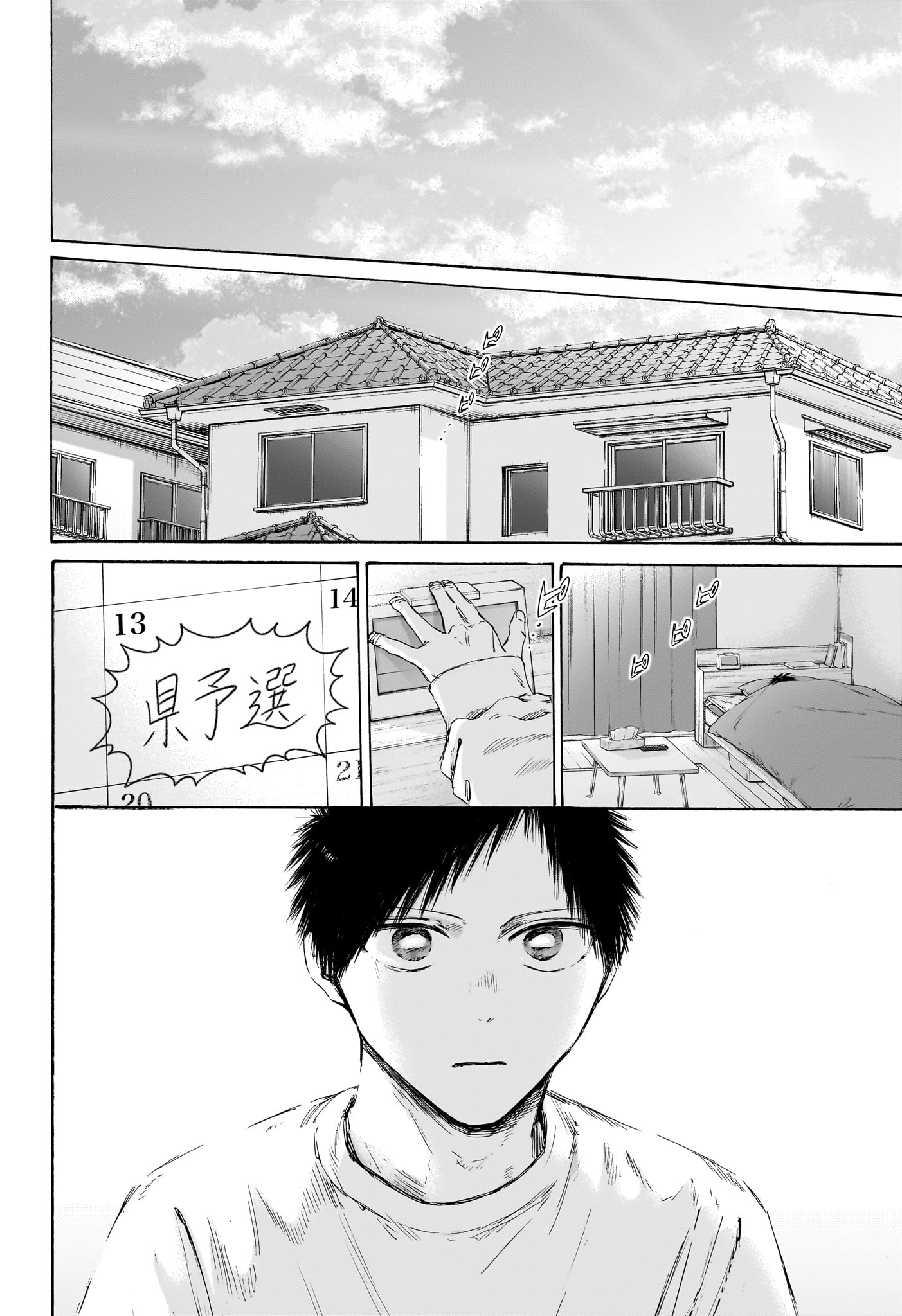 Ao no Hako Chapter 236 16ページ