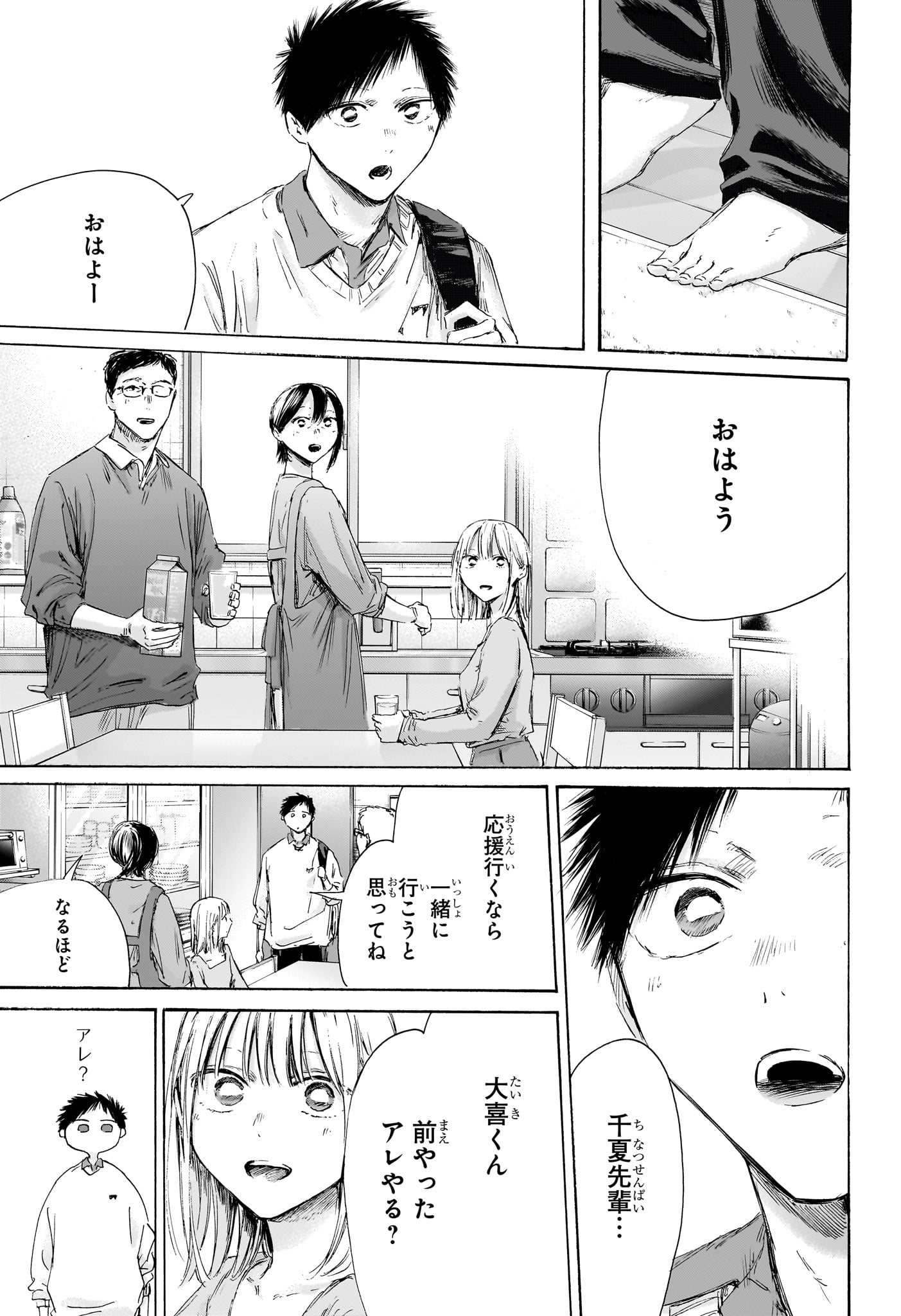 Ao no Hako Chapter 236 17ページ