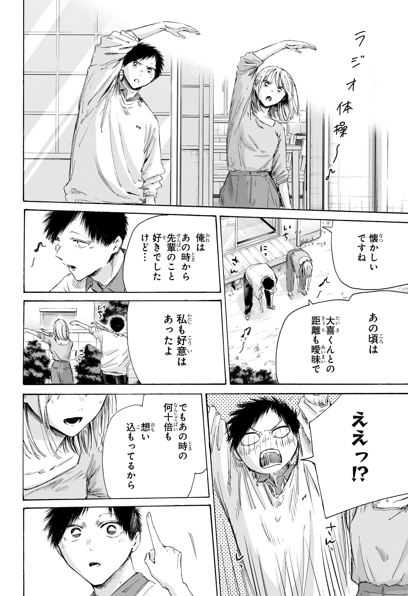 Ao no Hako Chapter 236 18ページ