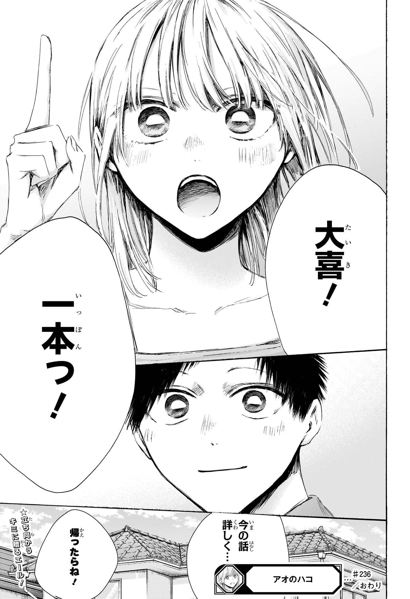 Ao no Hako Chapter 236 19ページ