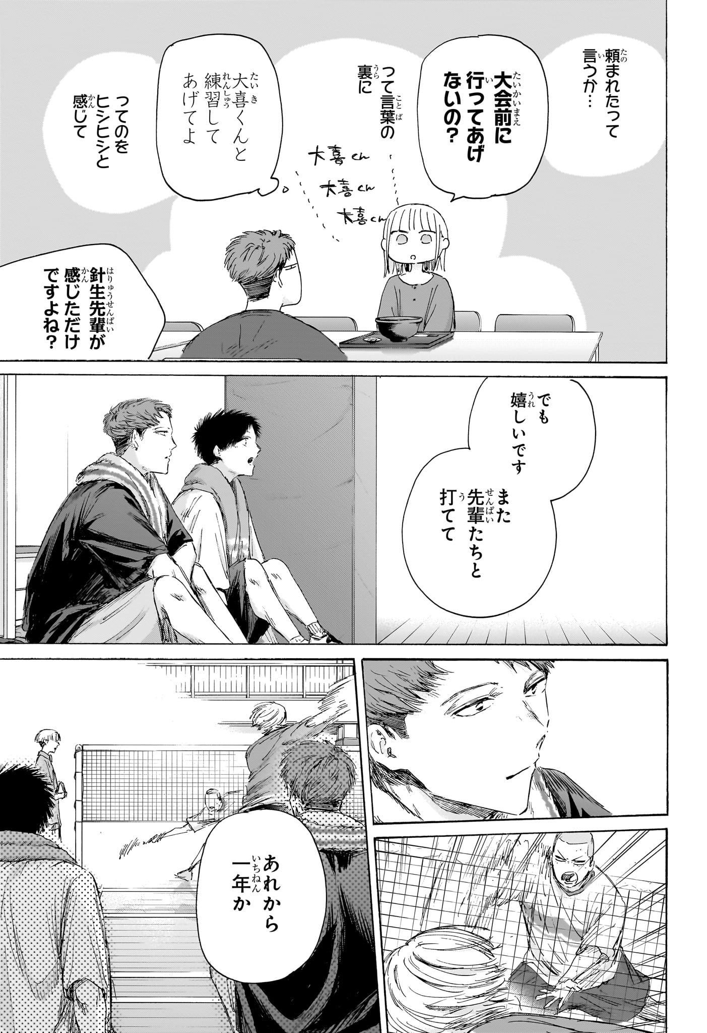 Ao no Hako Chapter 236 3ページ