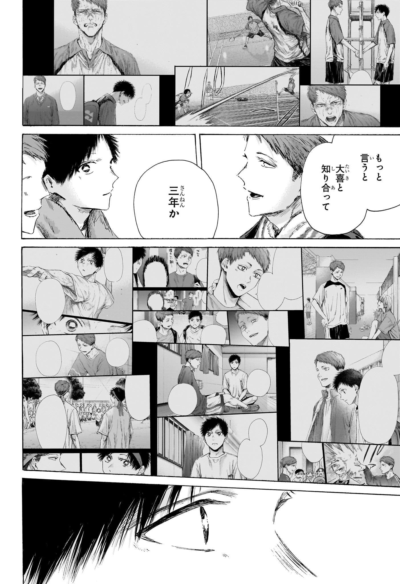Ao no Hako Chapter 236 4ページ