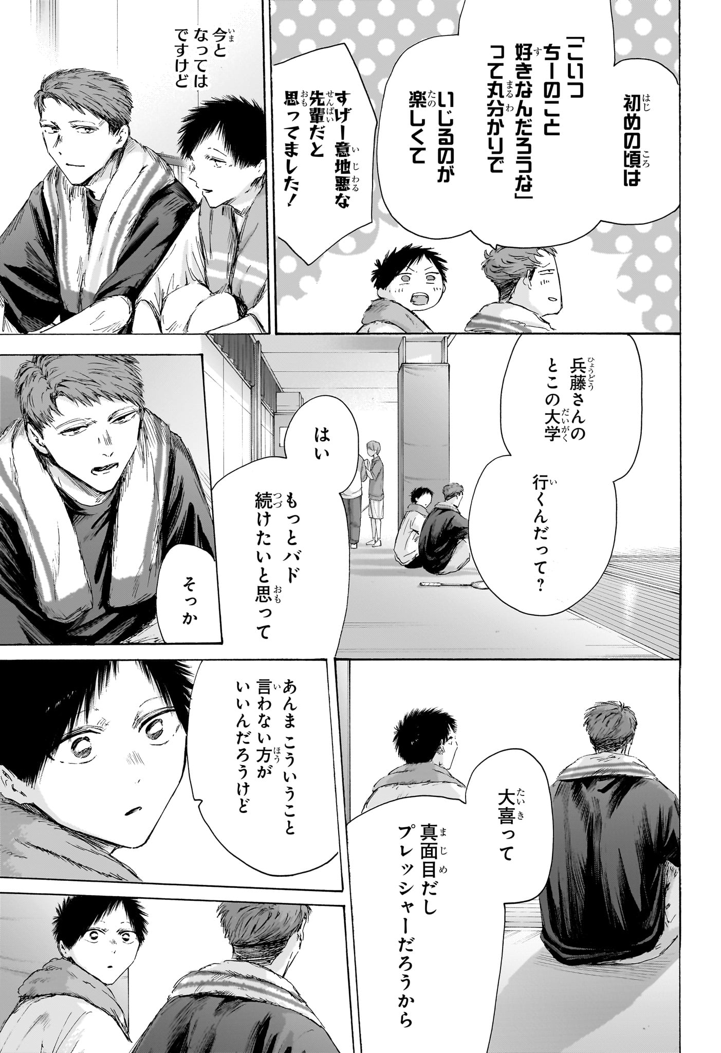 Ao no Hako Chapter 236 5ページ