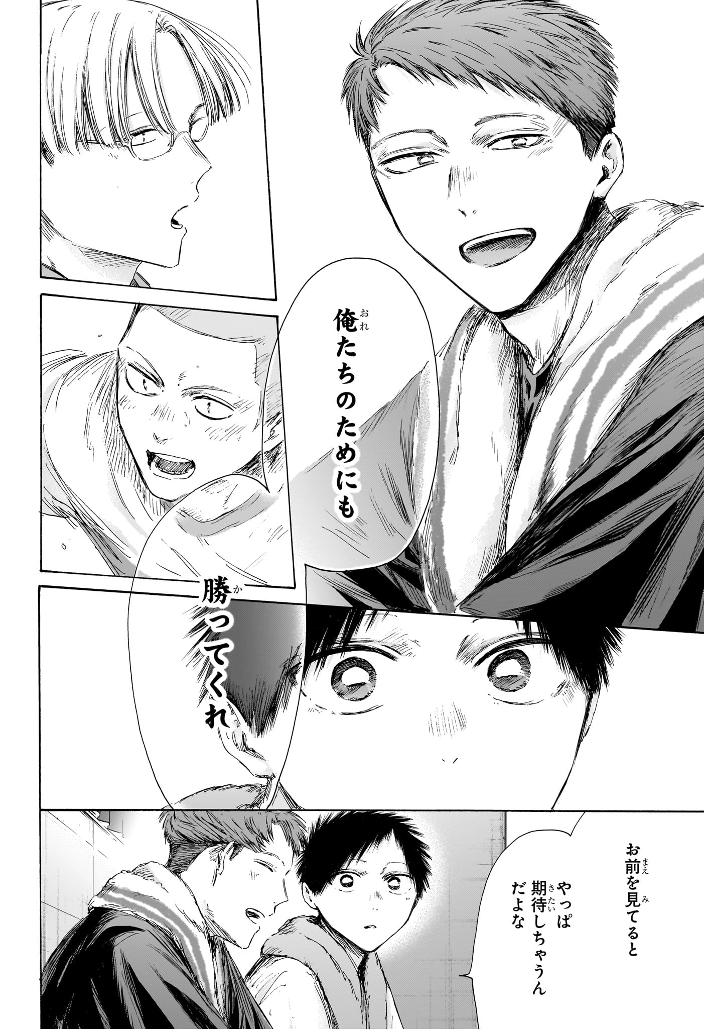 Ao no Hako Chapter 236 6ページ