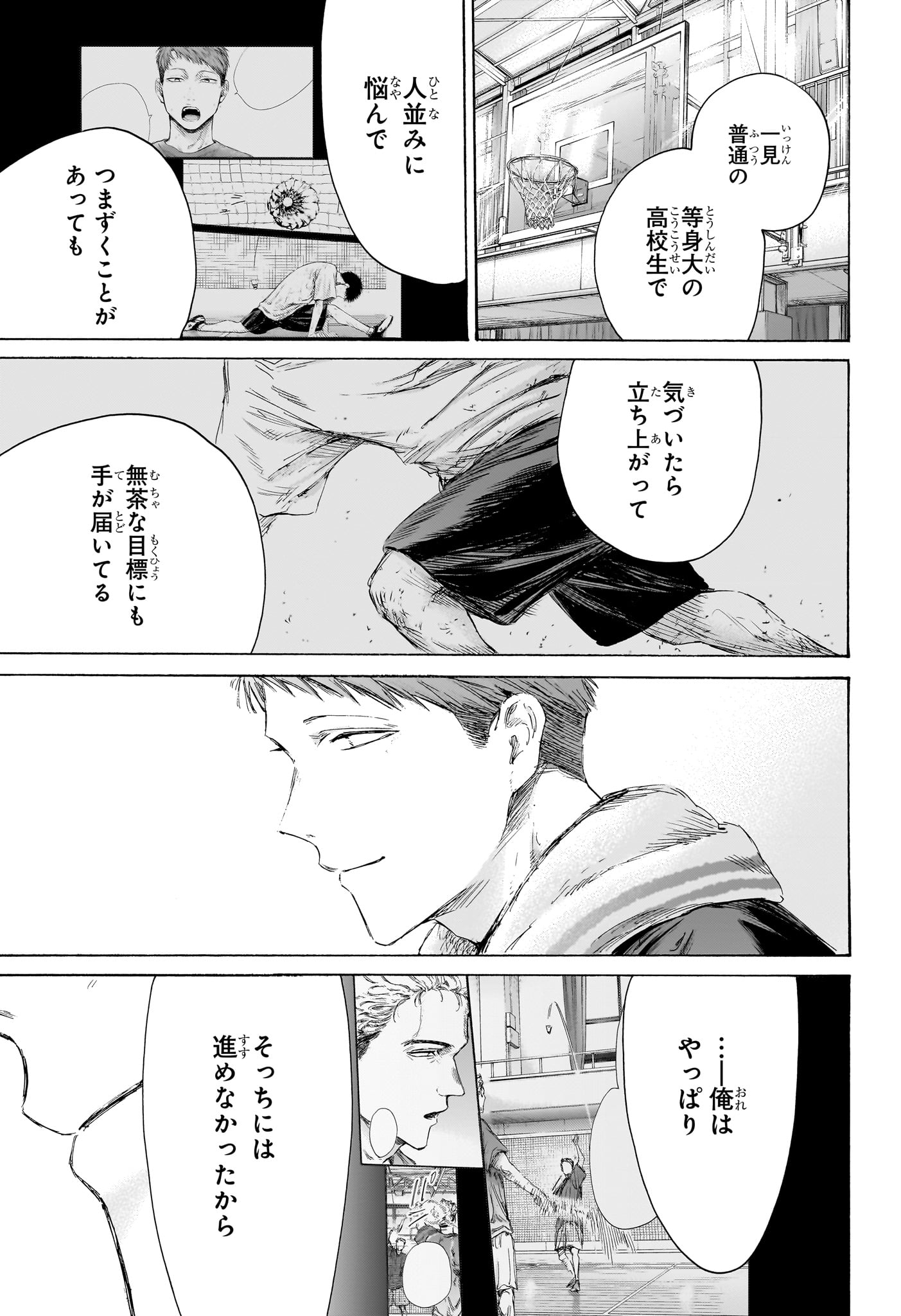 Ao no Hako Chapter 236 7ページ