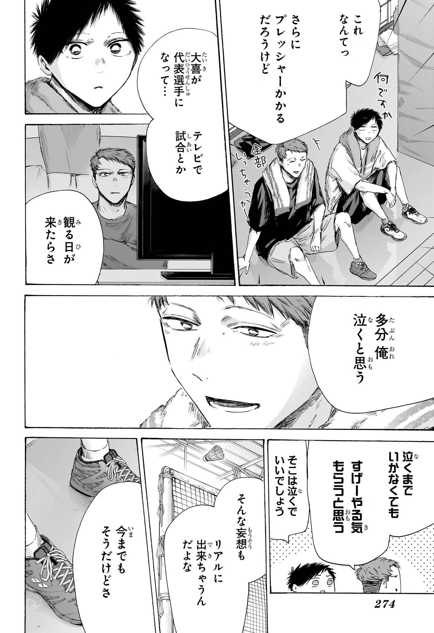 Ao no Hako Chapter 236 8ページ