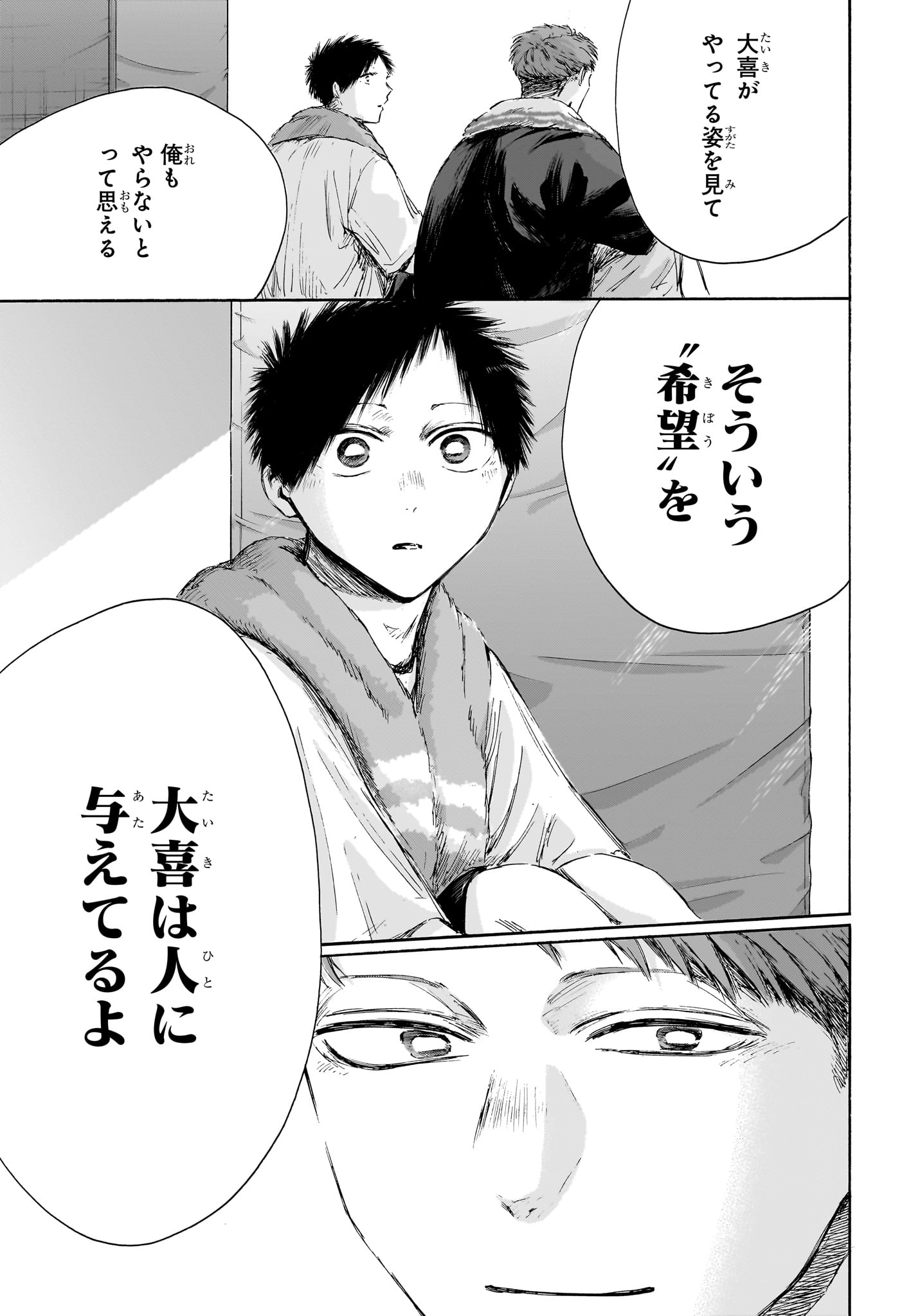 Ao no Hako Chapter 236 9ページ