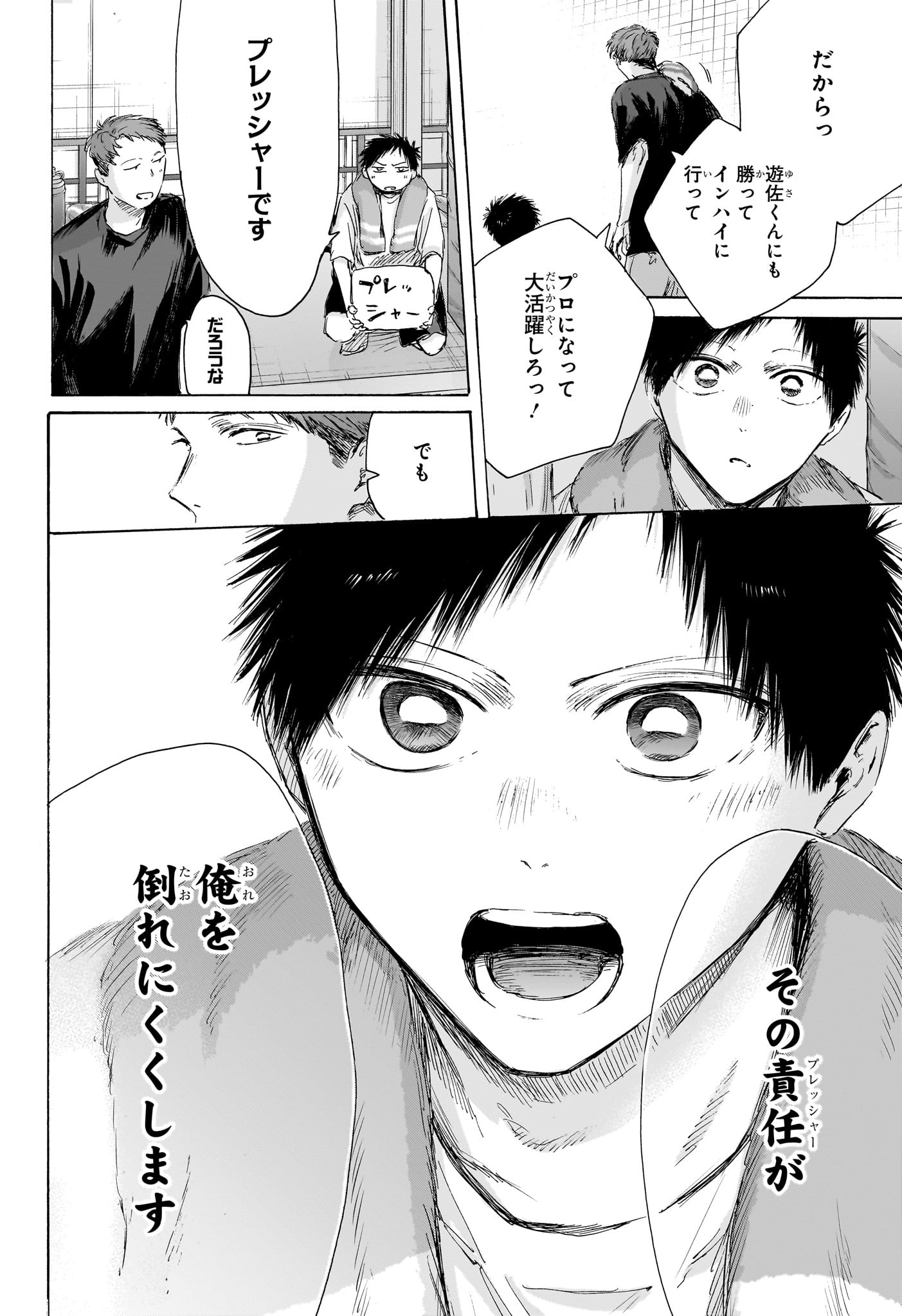 Ao no Hako Chapter 236 10ページ