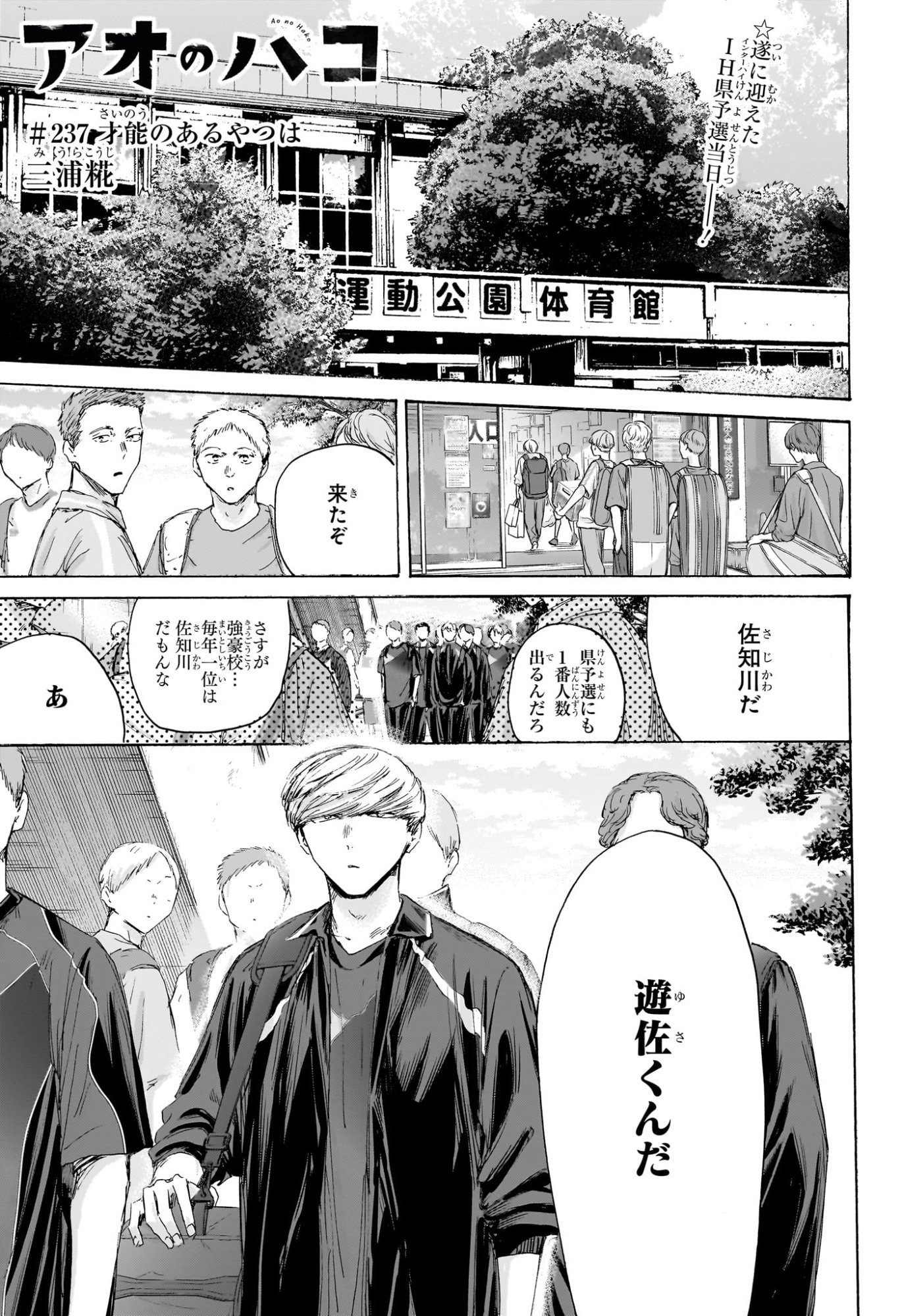 Ao no Hako Chapter 237 1ページ
