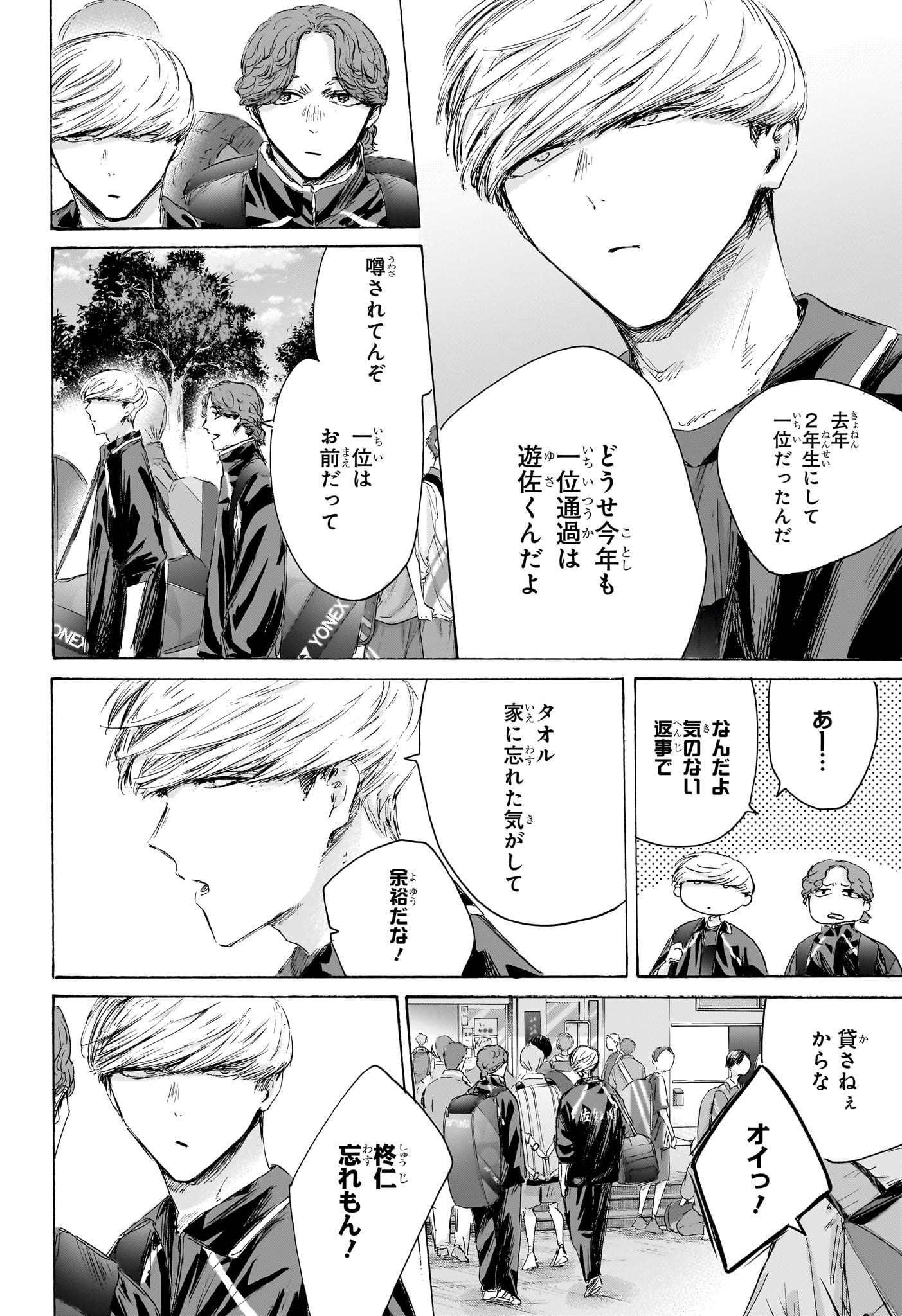 Ao no Hako Chapter 237 2ページ