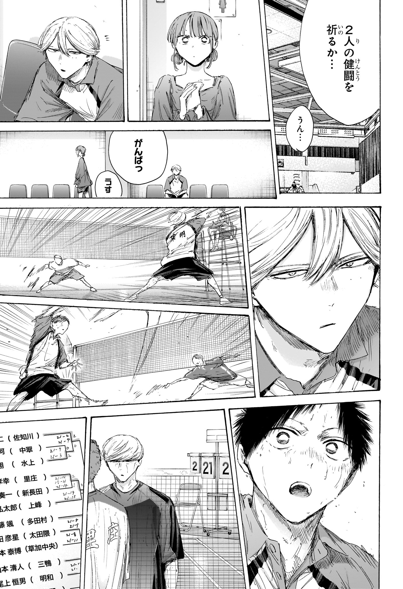 Ao no Hako Chapter 237 11ページ