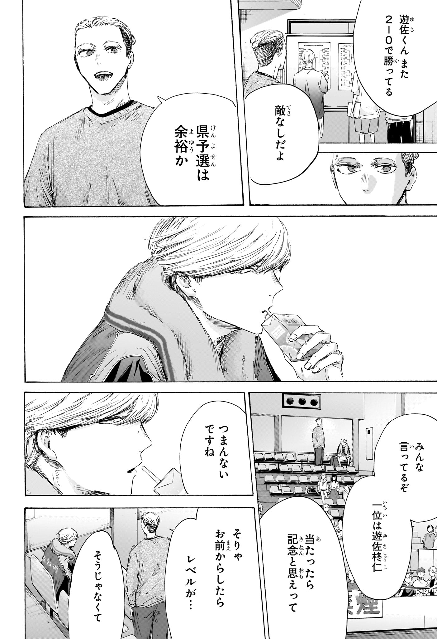 Ao no Hako Chapter 237 12ページ