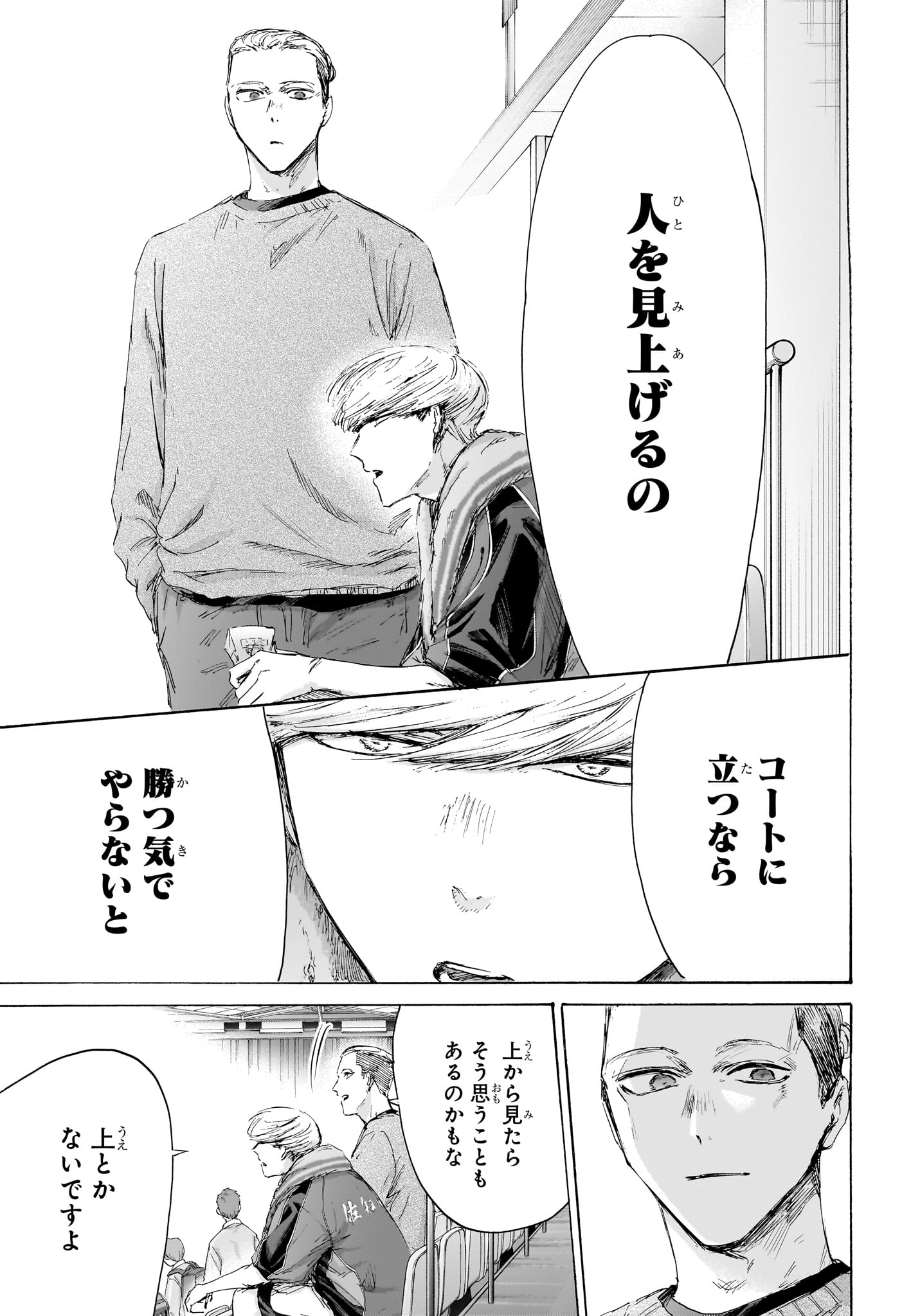 Ao no Hako Chapter 237 13ページ