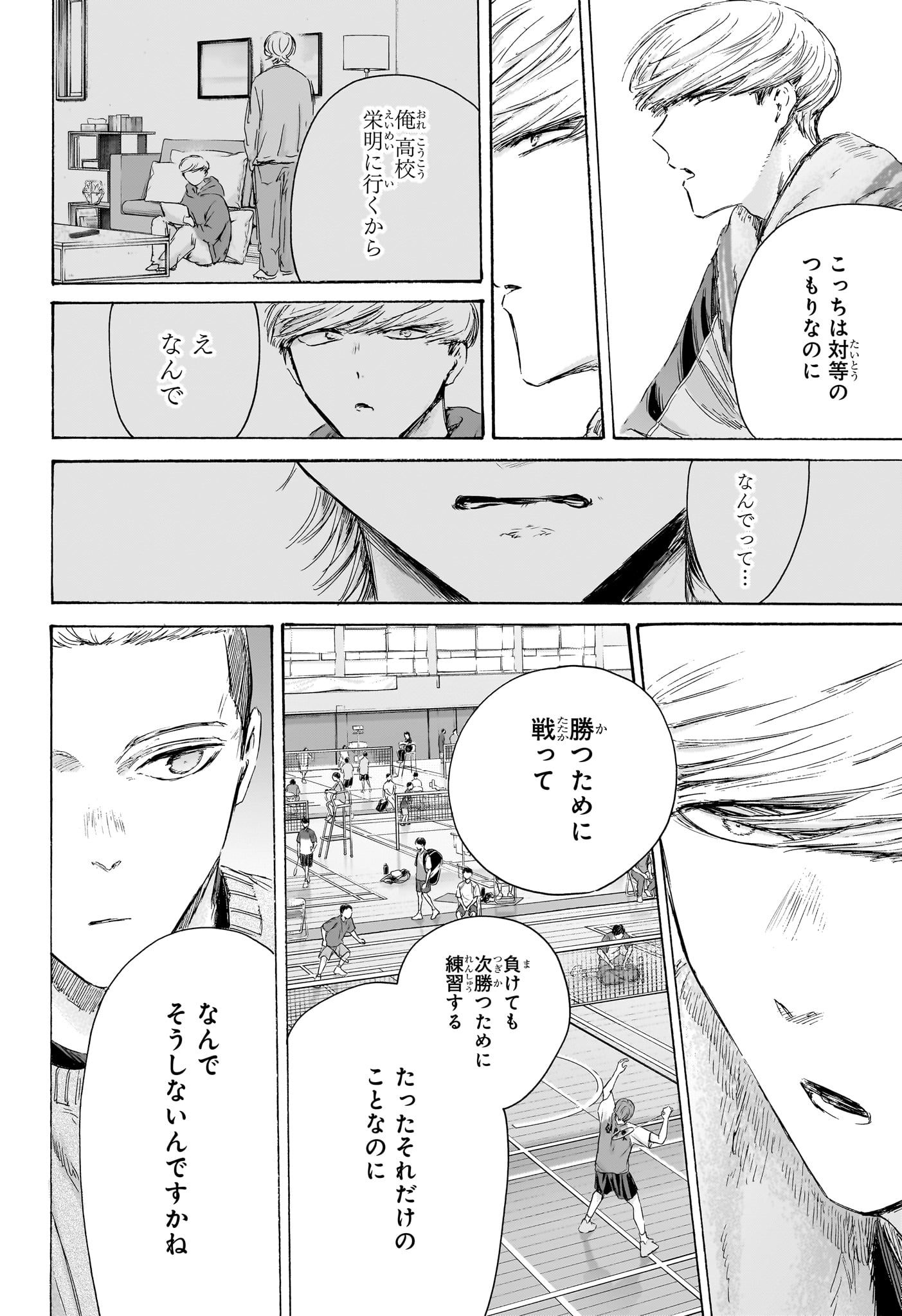 Ao no Hako Chapter 237 14ページ