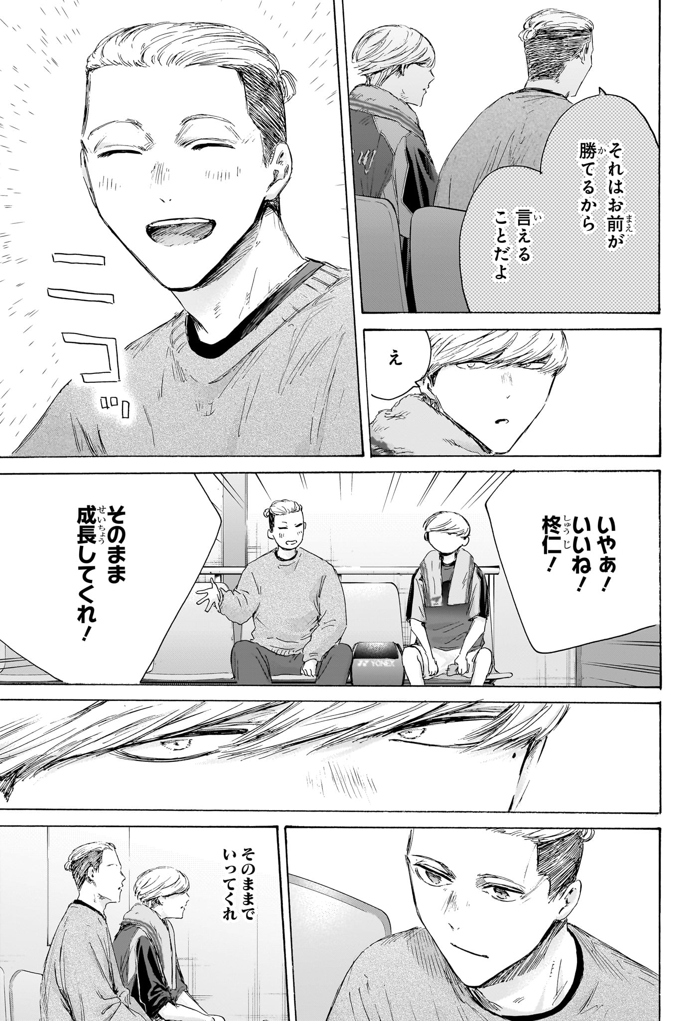 Ao no Hako Chapter 237 15ページ