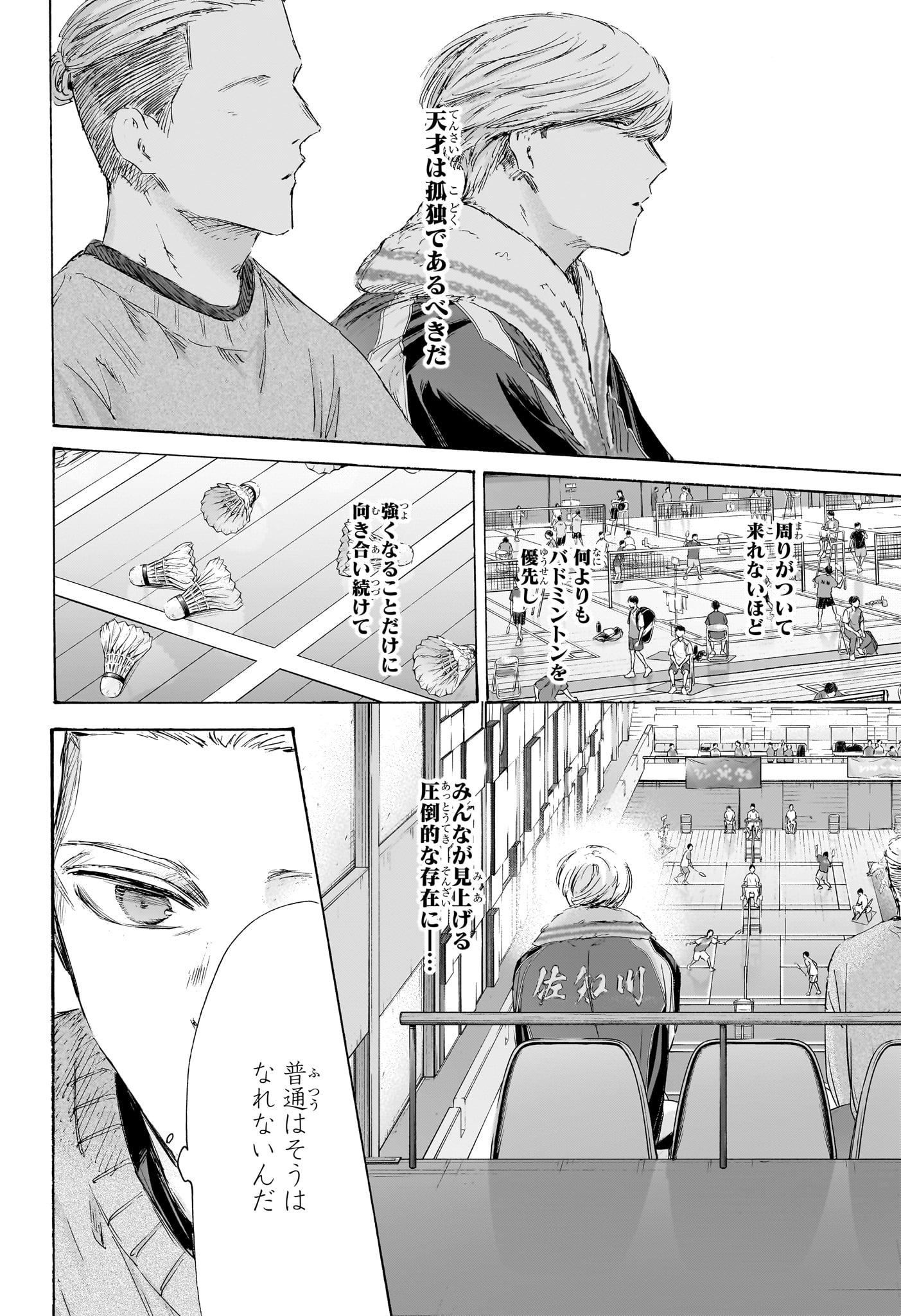Ao no Hako Chapter 237 16ページ