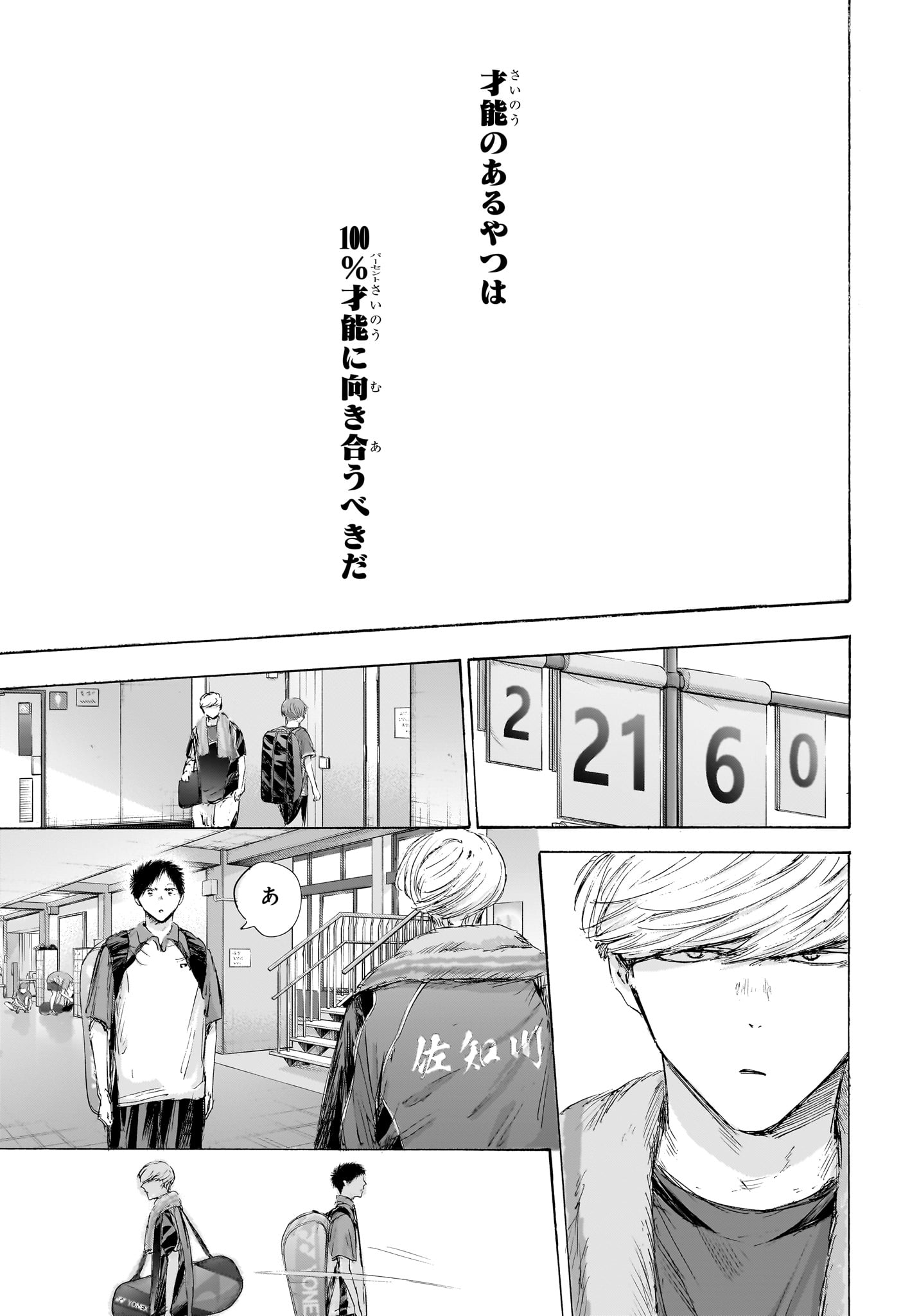 Ao no Hako Chapter 237 17ページ
