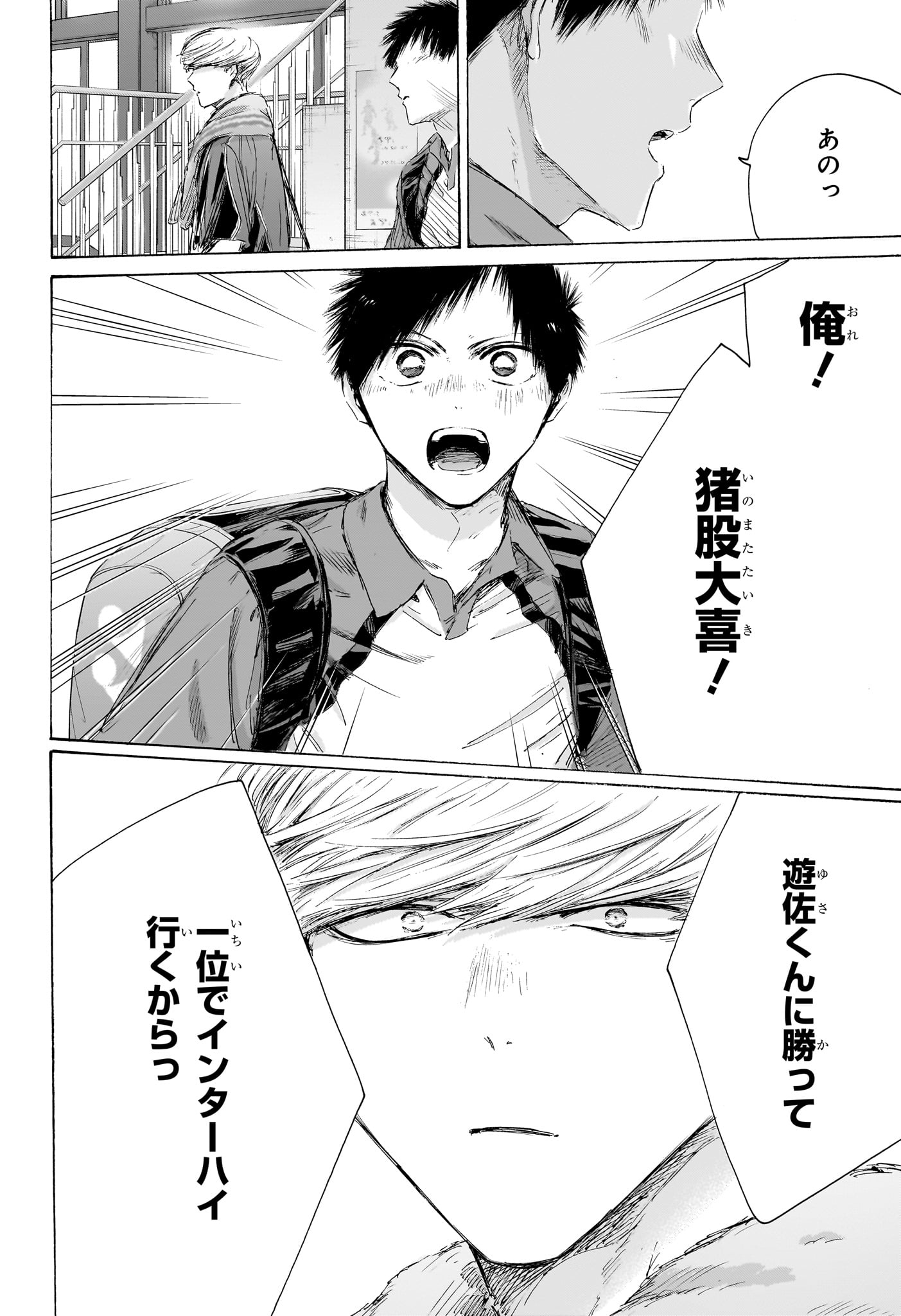 Ao no Hako Chapter 237 18ページ