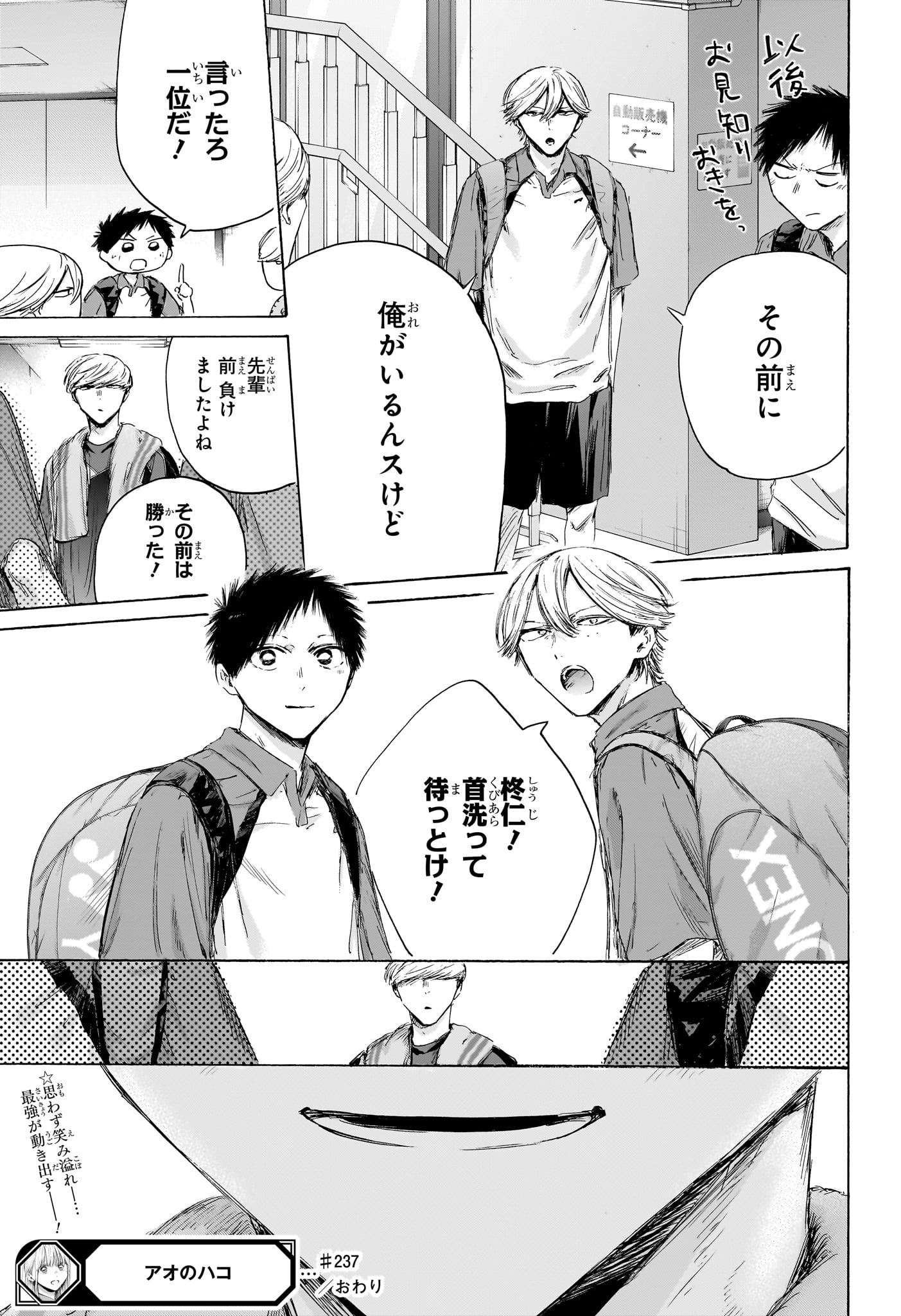 Ao no Hako Chapter 237 19ページ