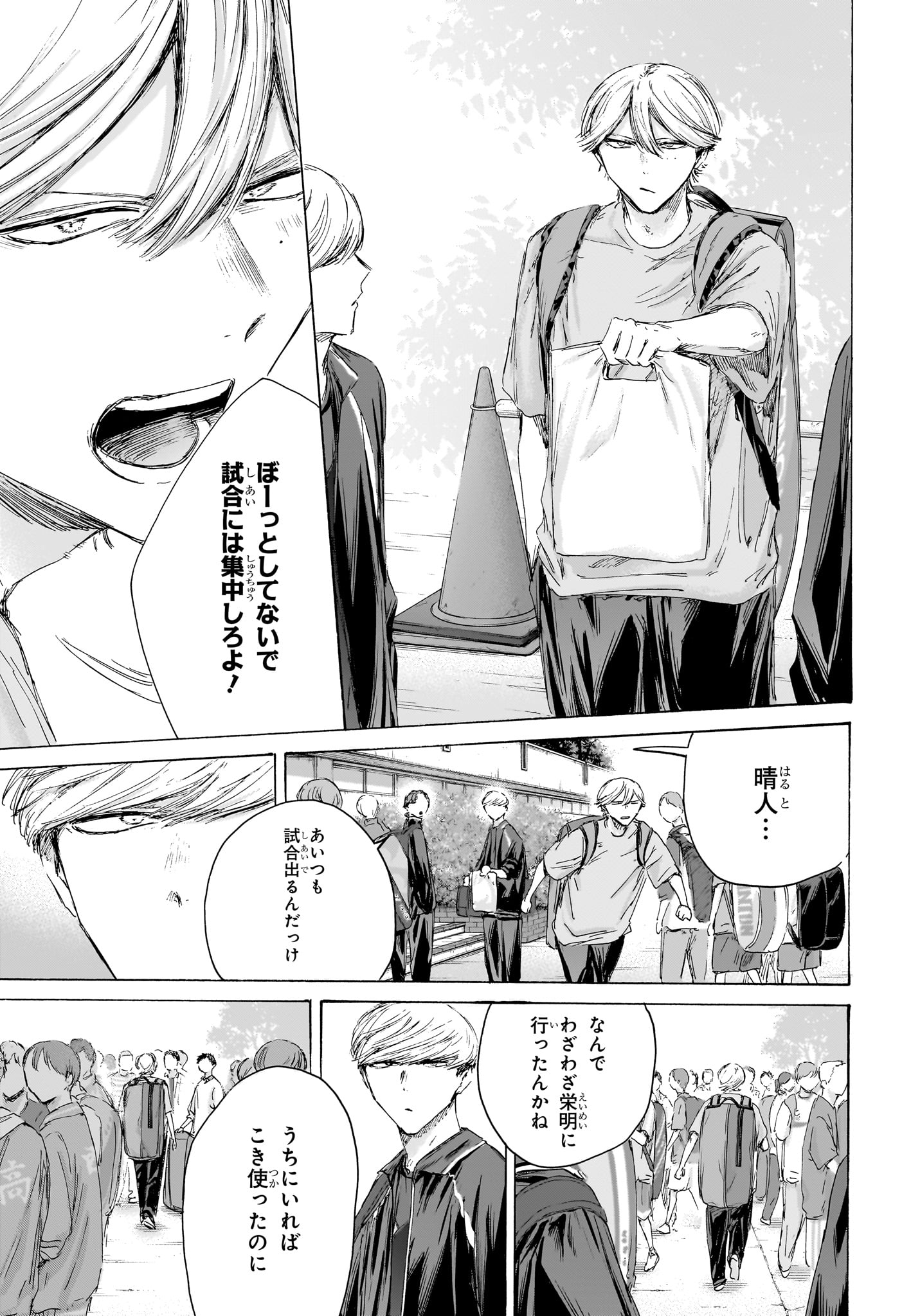 Ao no Hako Chapter 237 3ページ