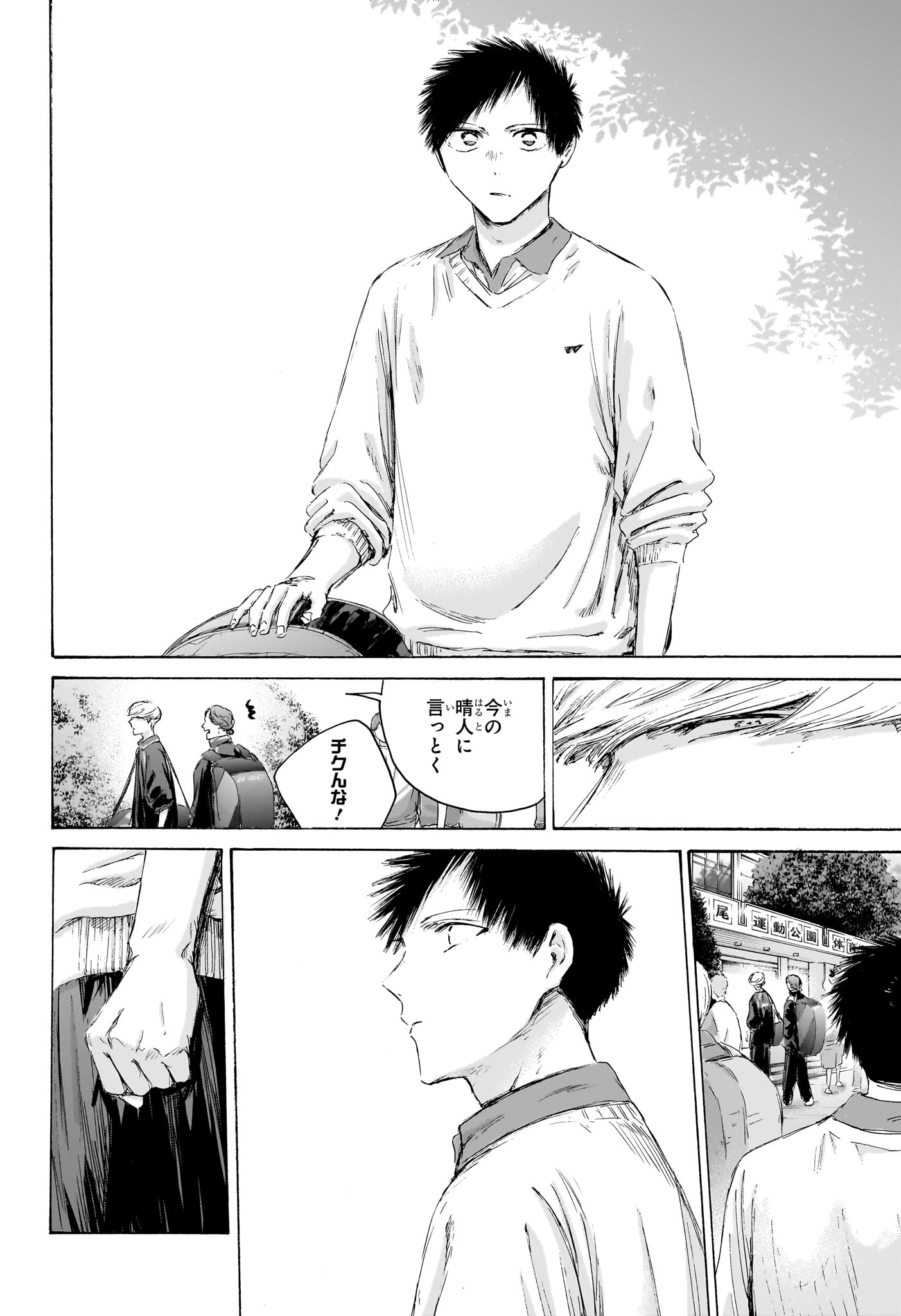 Ao no Hako Chapter 237 4ページ