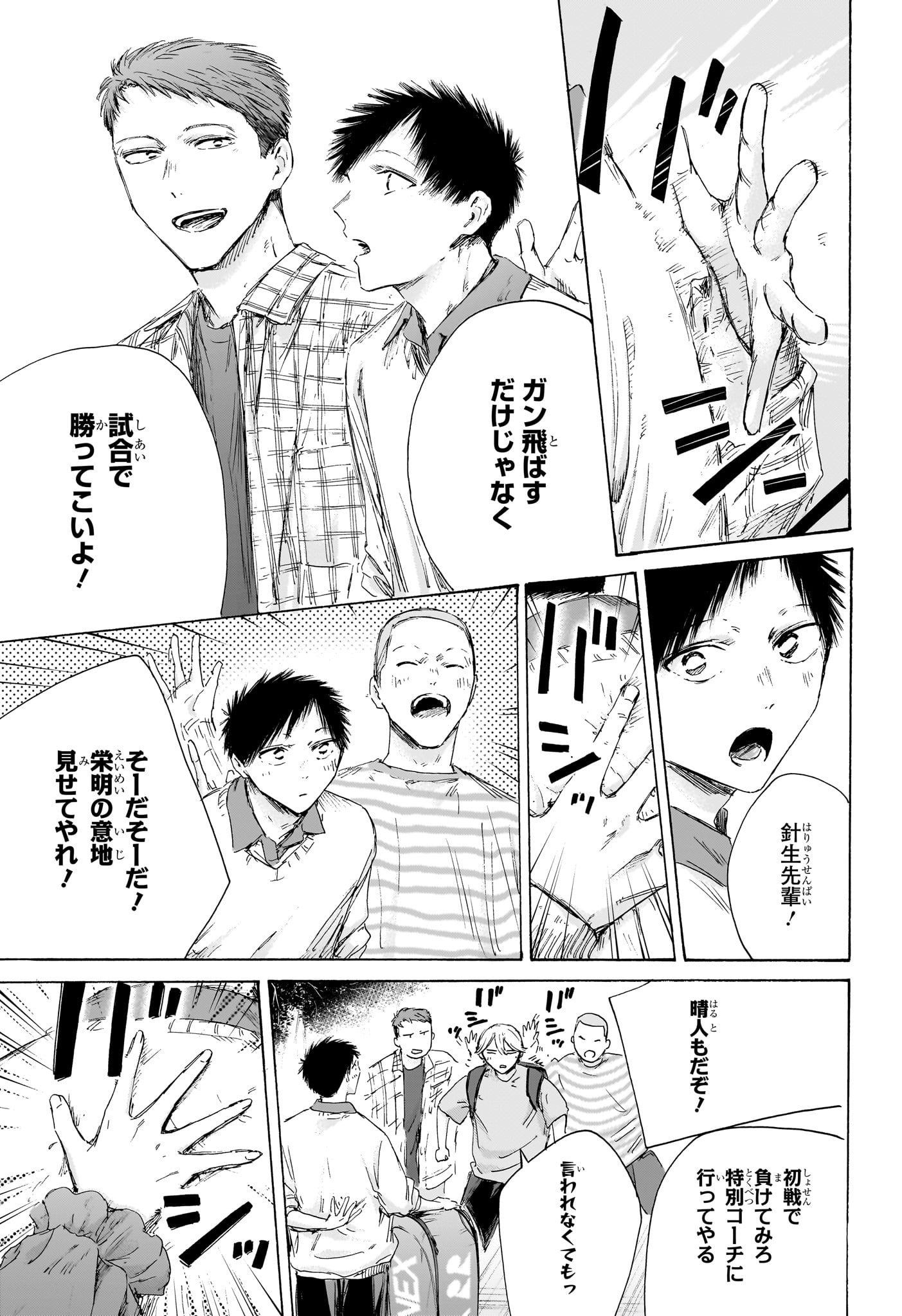 Ao no Hako Chapter 237 5ページ