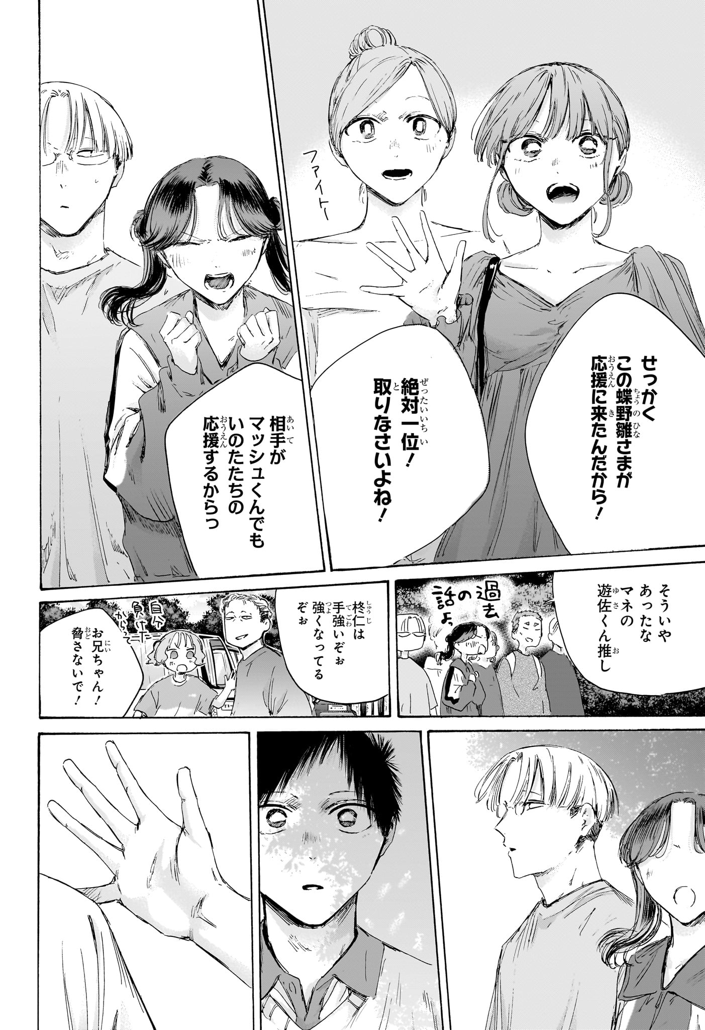 Ao no Hako Chapter 237 6ページ