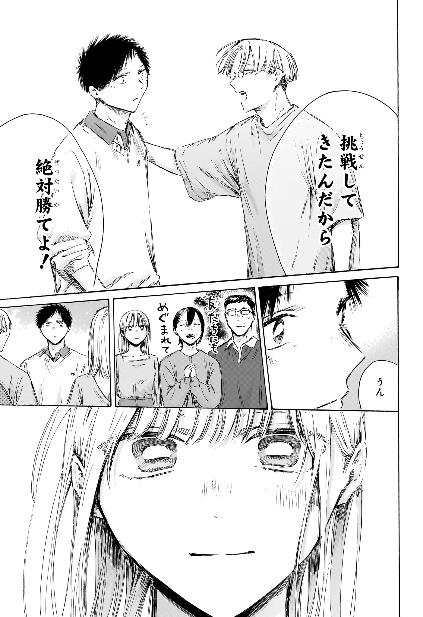 Ao no Hako Chapter 237 7ページ