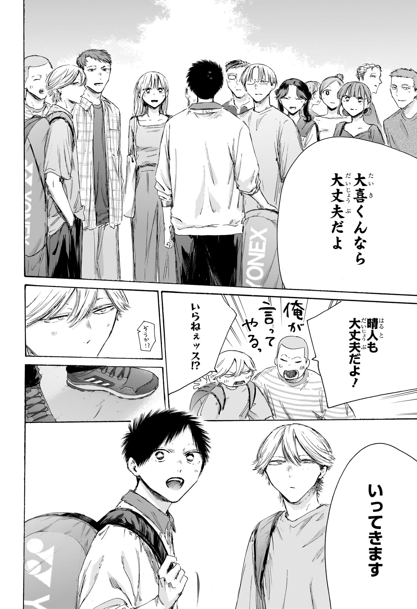 Ao no Hako Chapter 237 8ページ