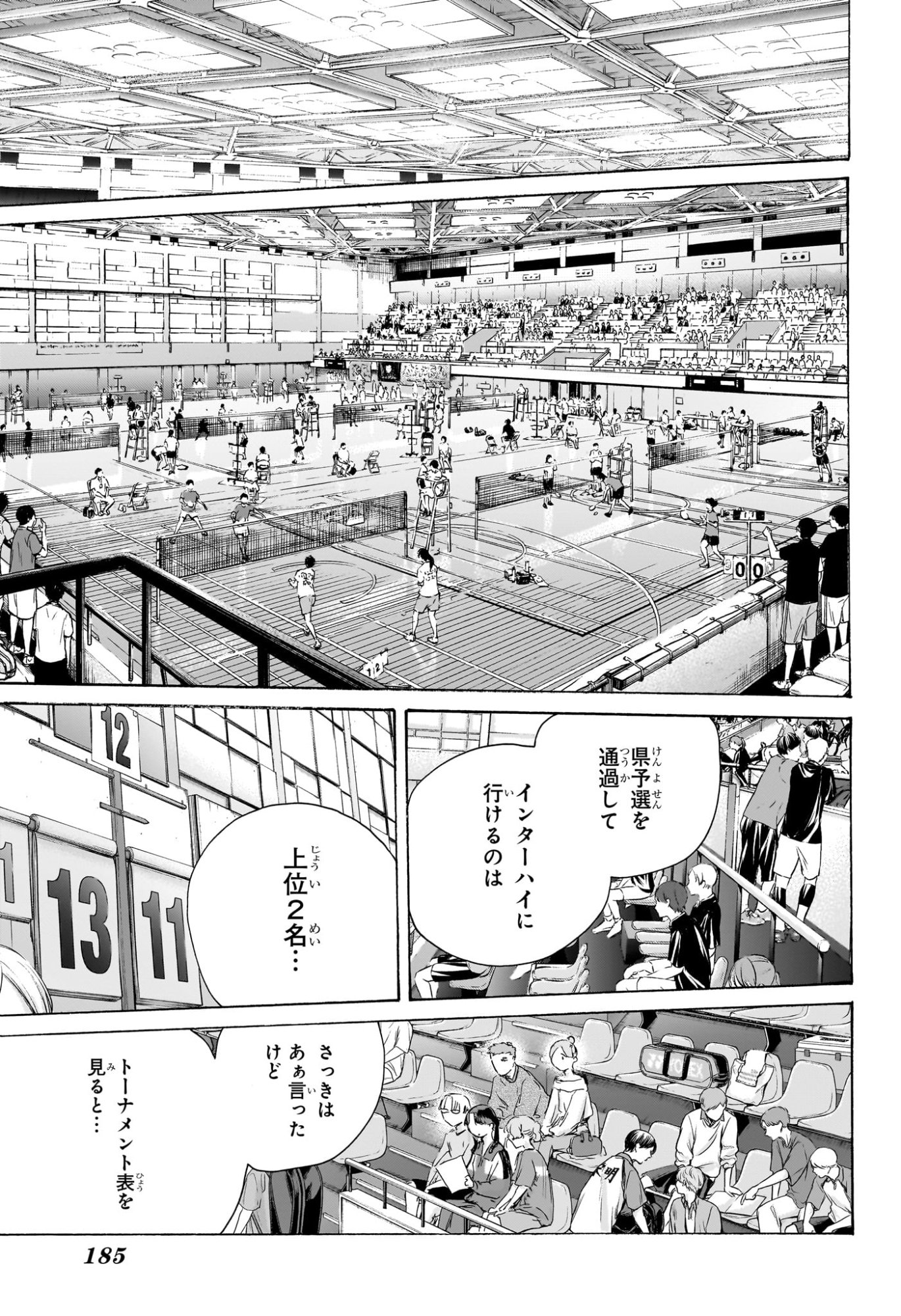 Ao no Hako Chapter 237 9ページ