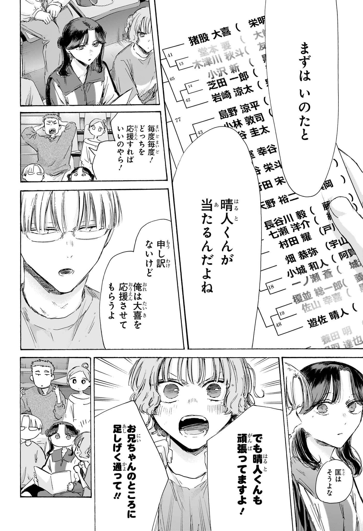 Ao no Hako Chapter 237 10ページ