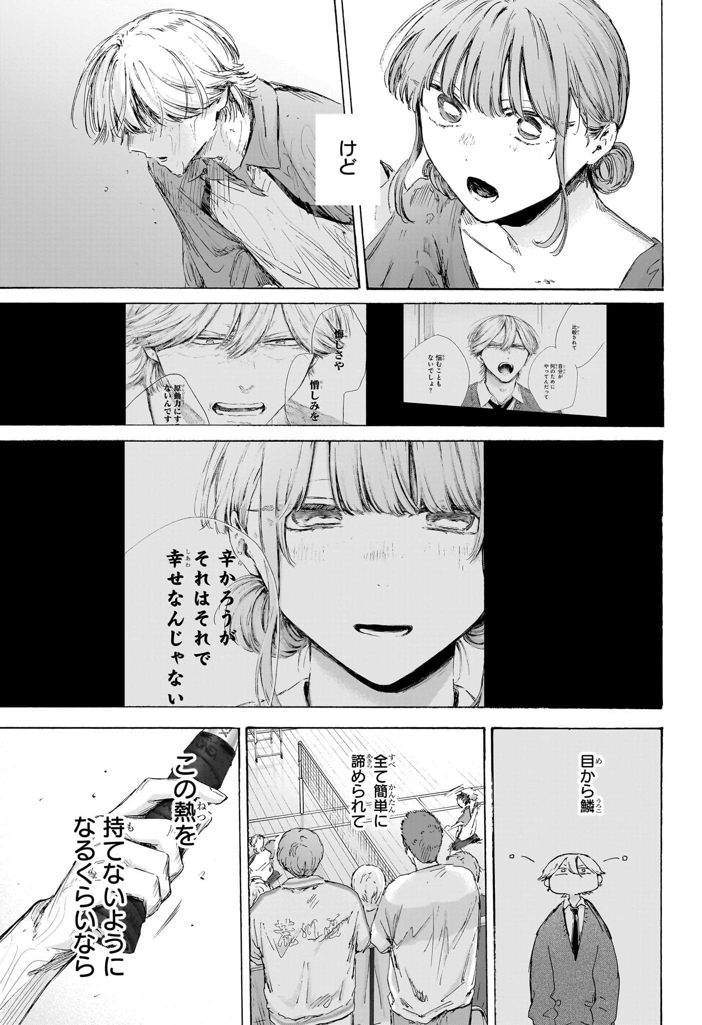Ao no Hako Chapter 238 11ページ