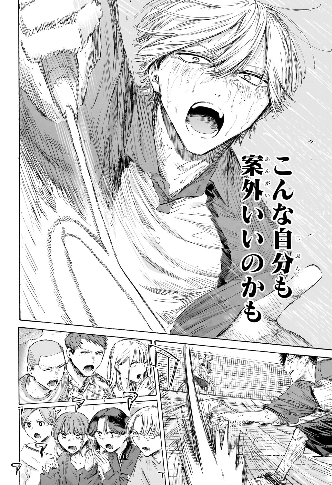 Ao no Hako Chapter 238 12ページ