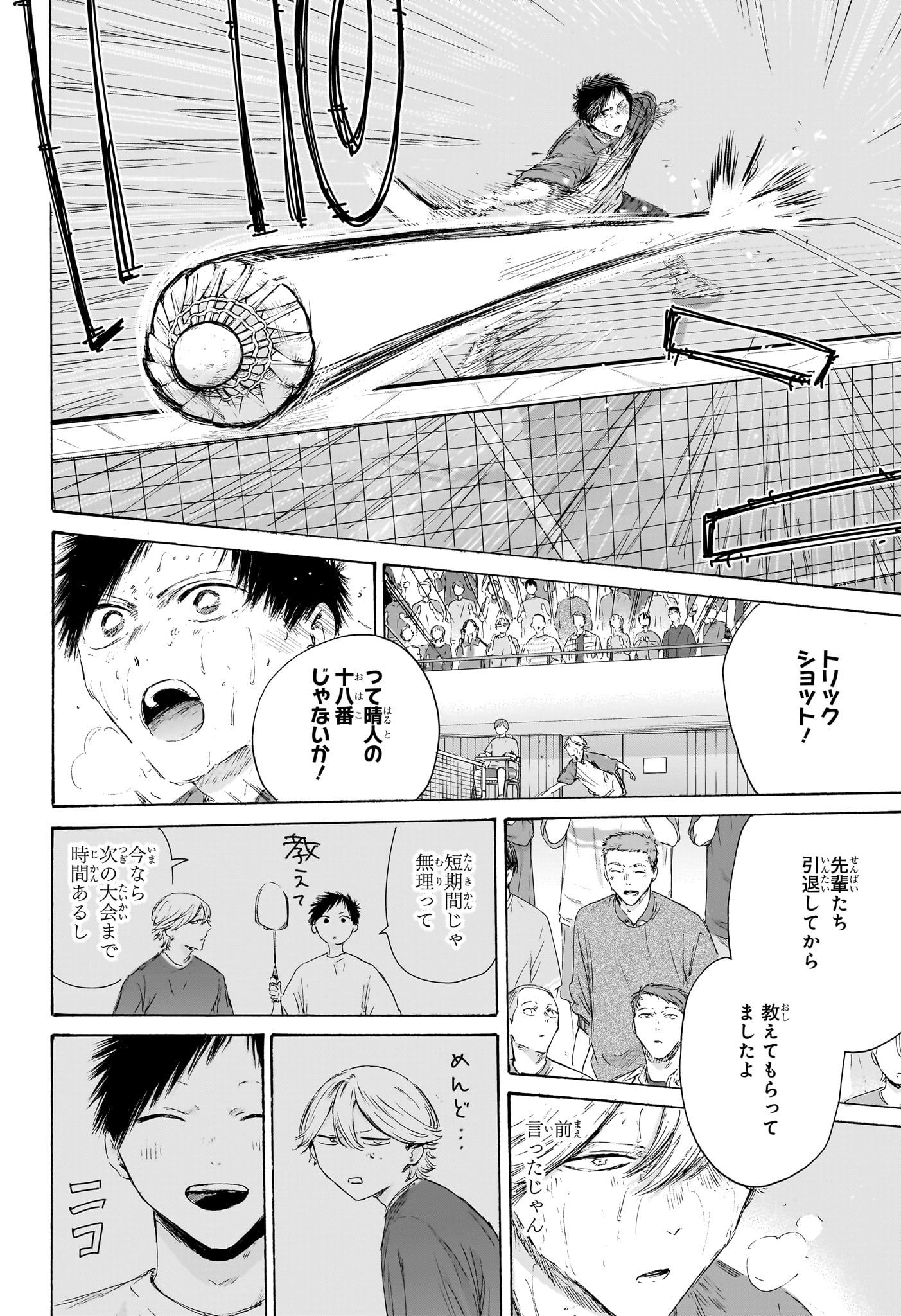 Ao no Hako Chapter 238 14ページ