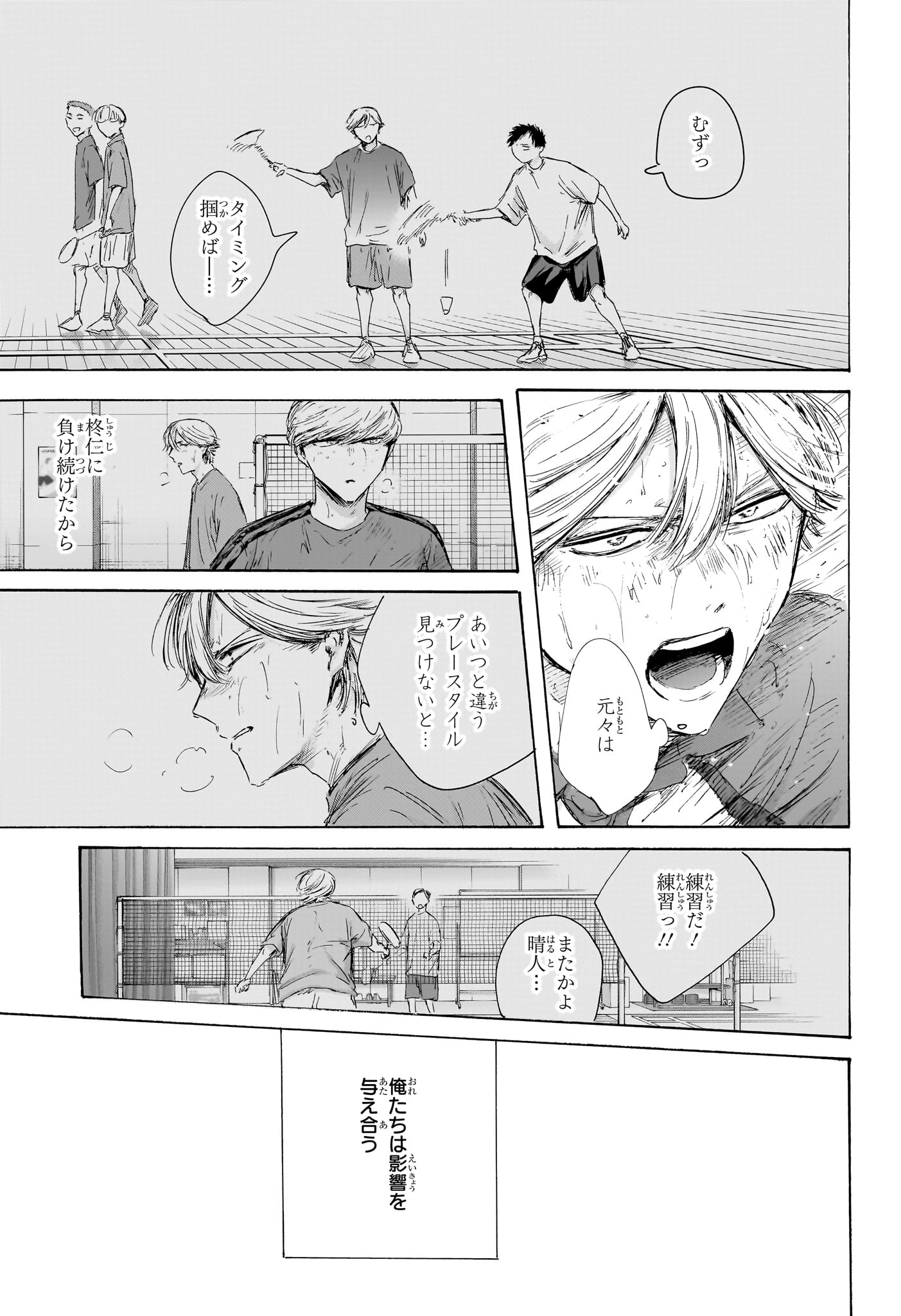 Ao no Hako Chapter 238 15ページ