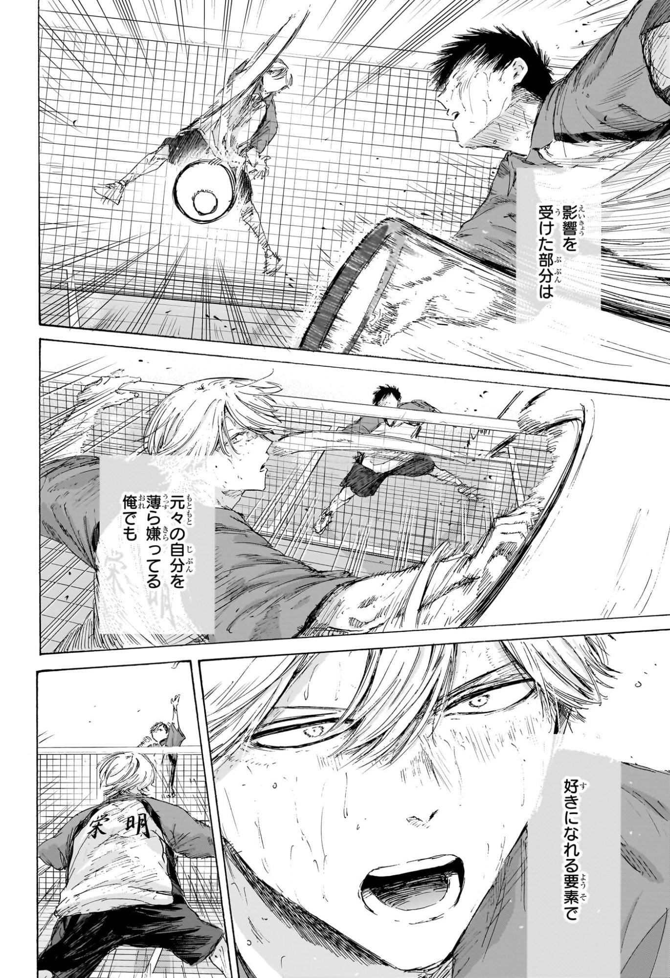 Ao no Hako Chapter 238 16ページ