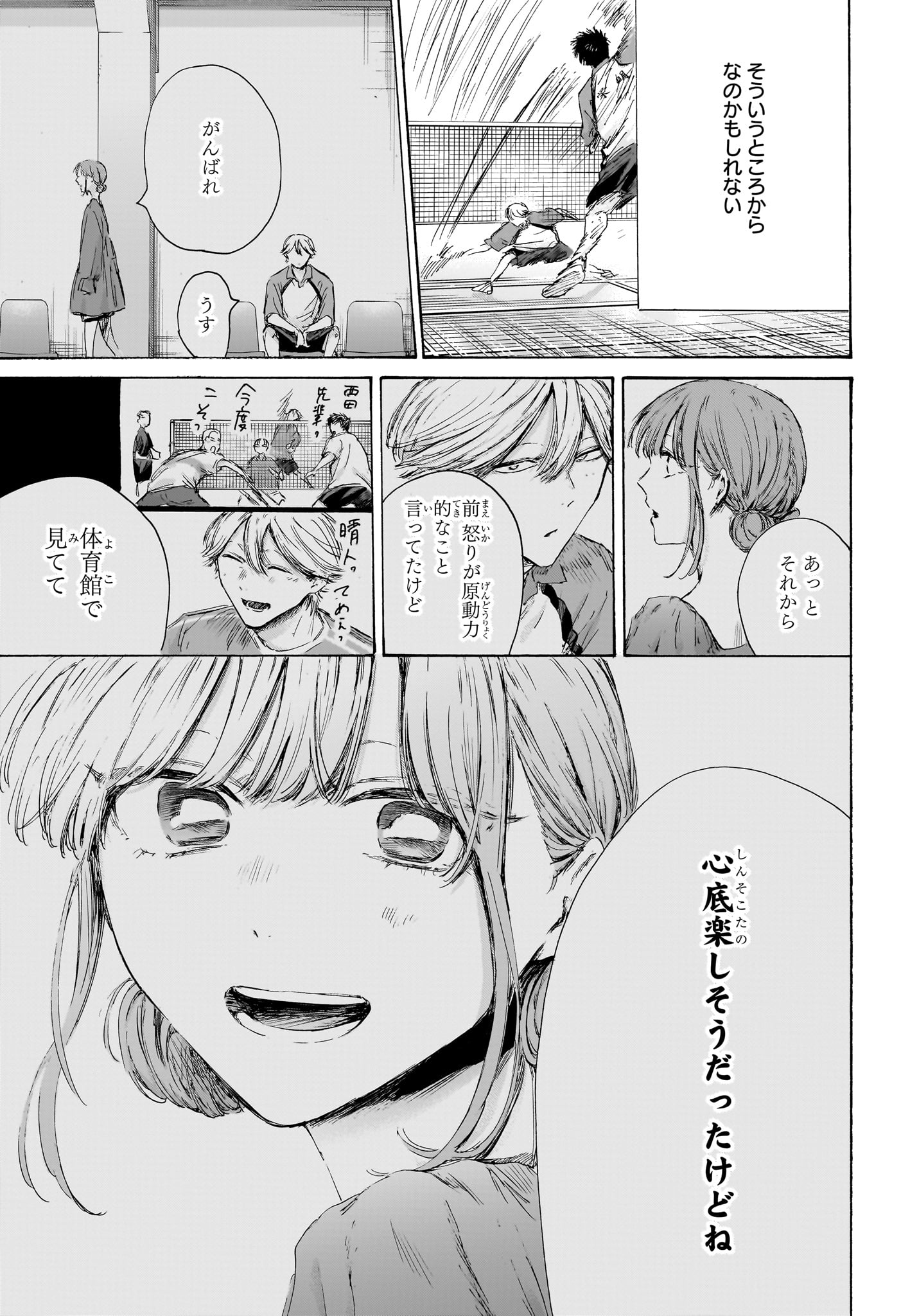 Ao no Hako Chapter 238 17ページ