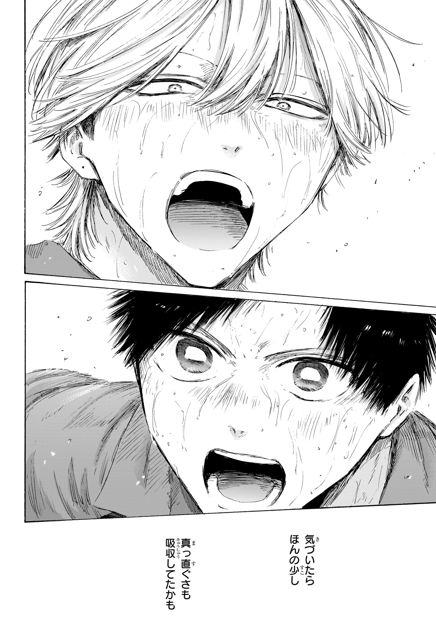 Ao no Hako Chapter 238 18ページ