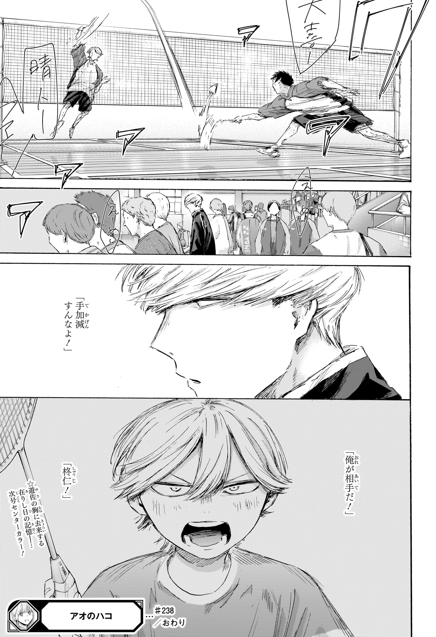 Ao no Hako Chapter 238 19ページ