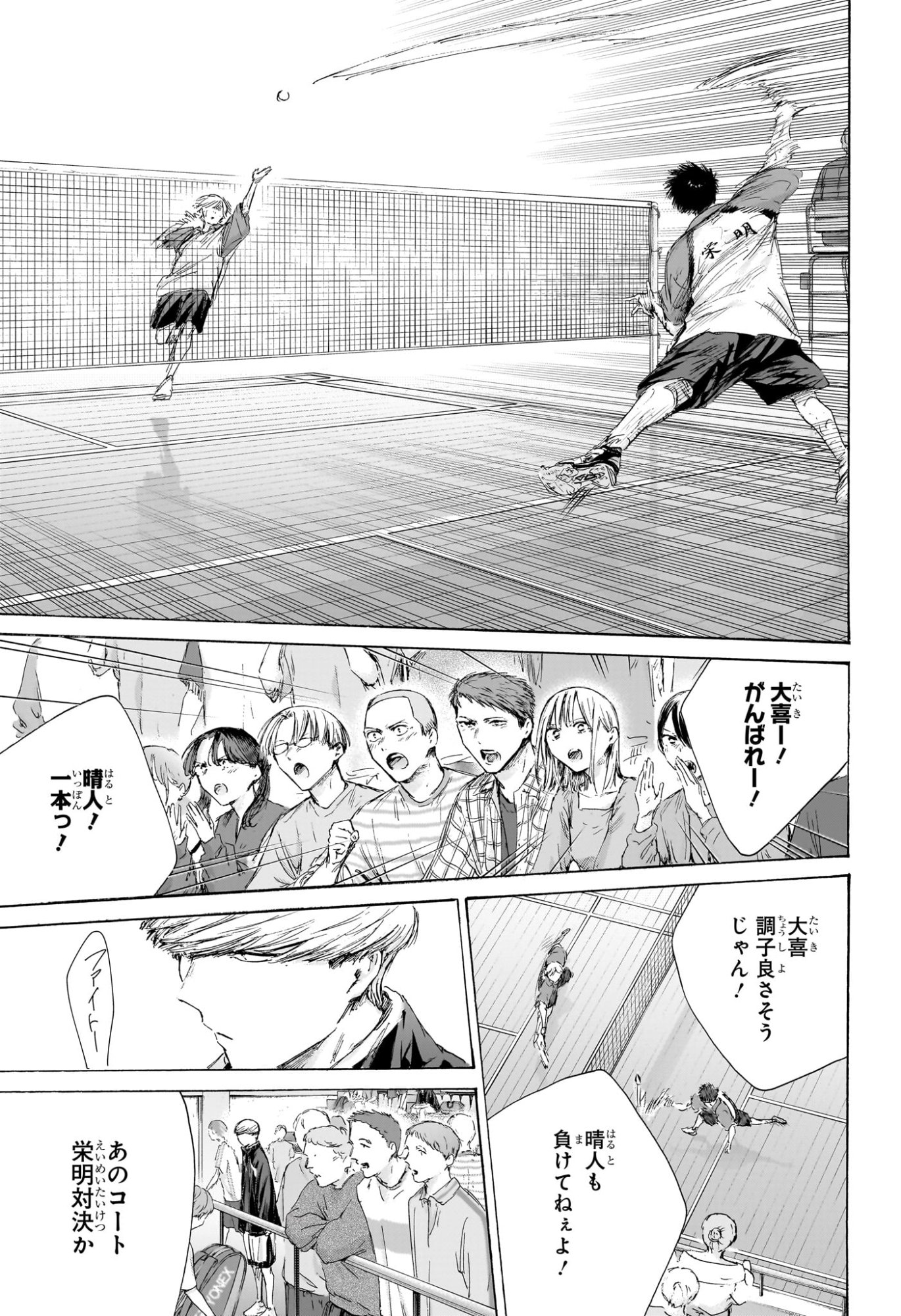 Ao no Hako Chapter 238 3ページ