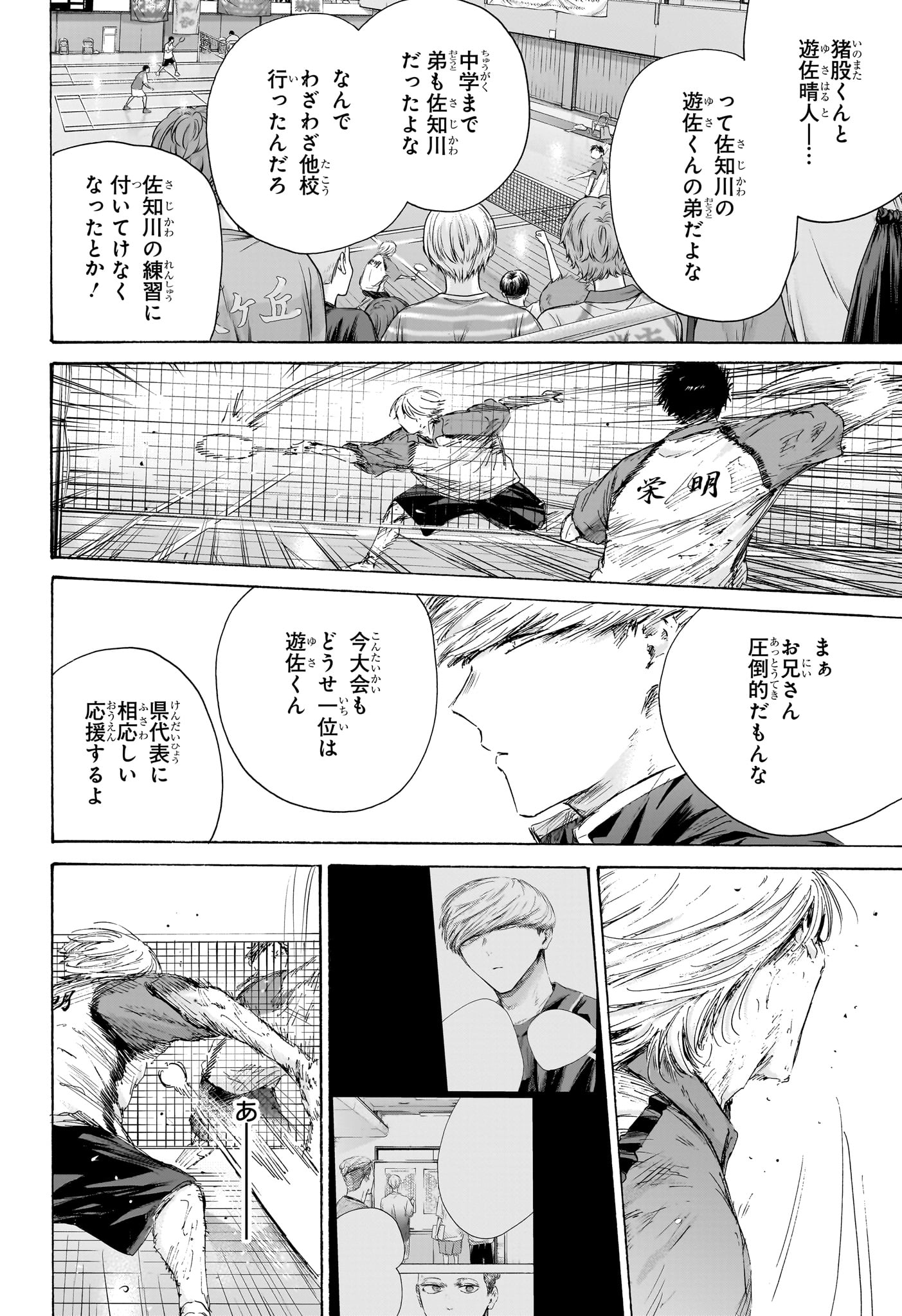 Ao no Hako Chapter 238 4ページ