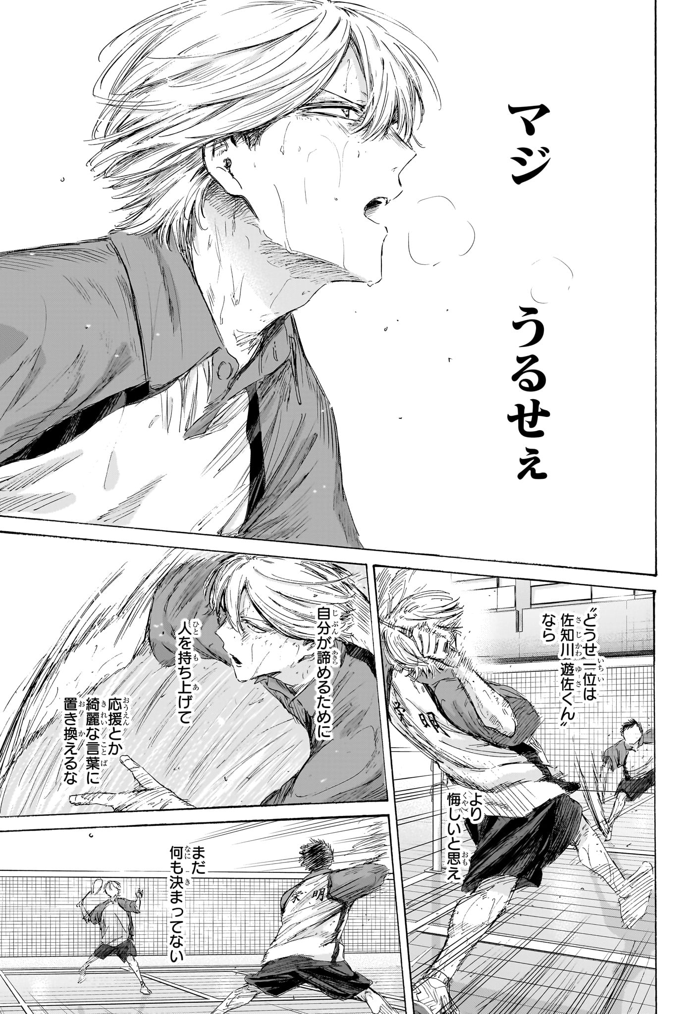Ao no Hako Chapter 238 5ページ
