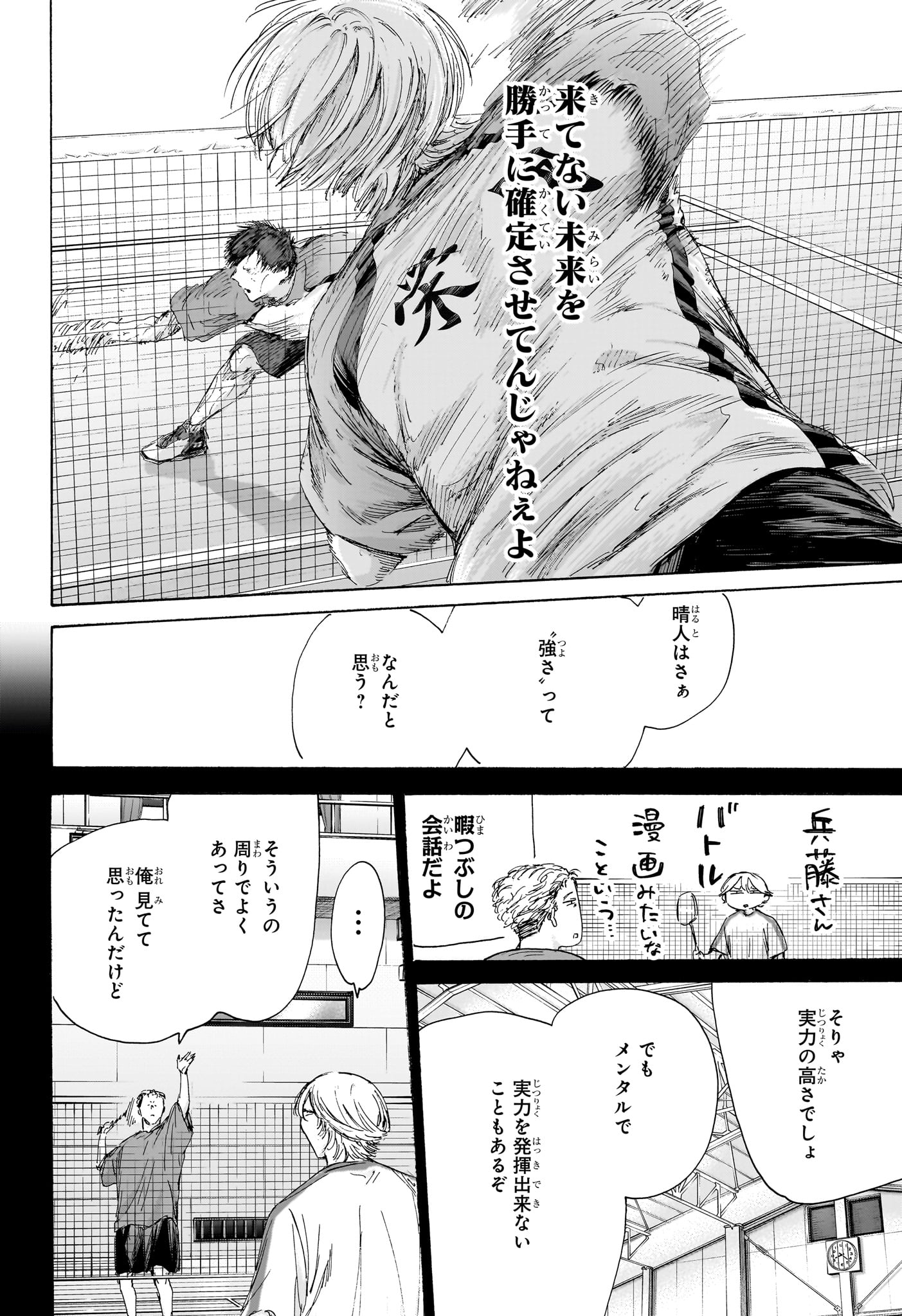 Ao no Hako Chapter 238 6ページ