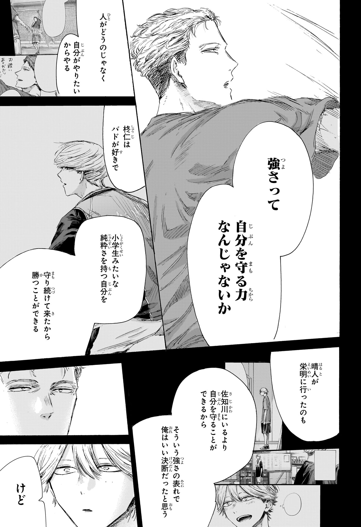 Ao no Hako Chapter 238 7ページ