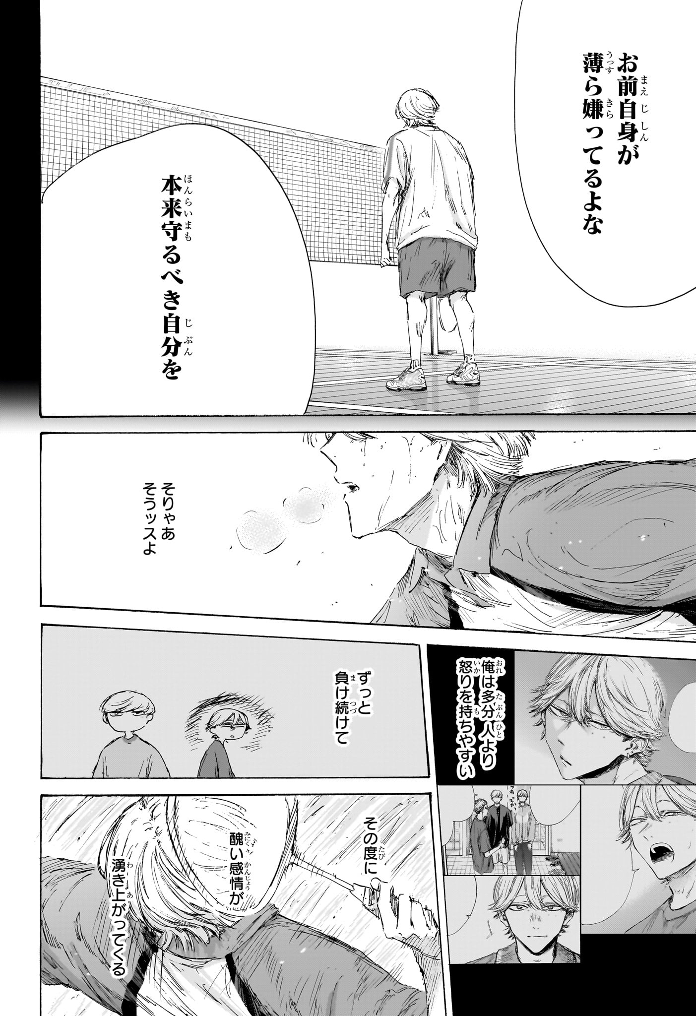 Ao no Hako Chapter 238 8ページ