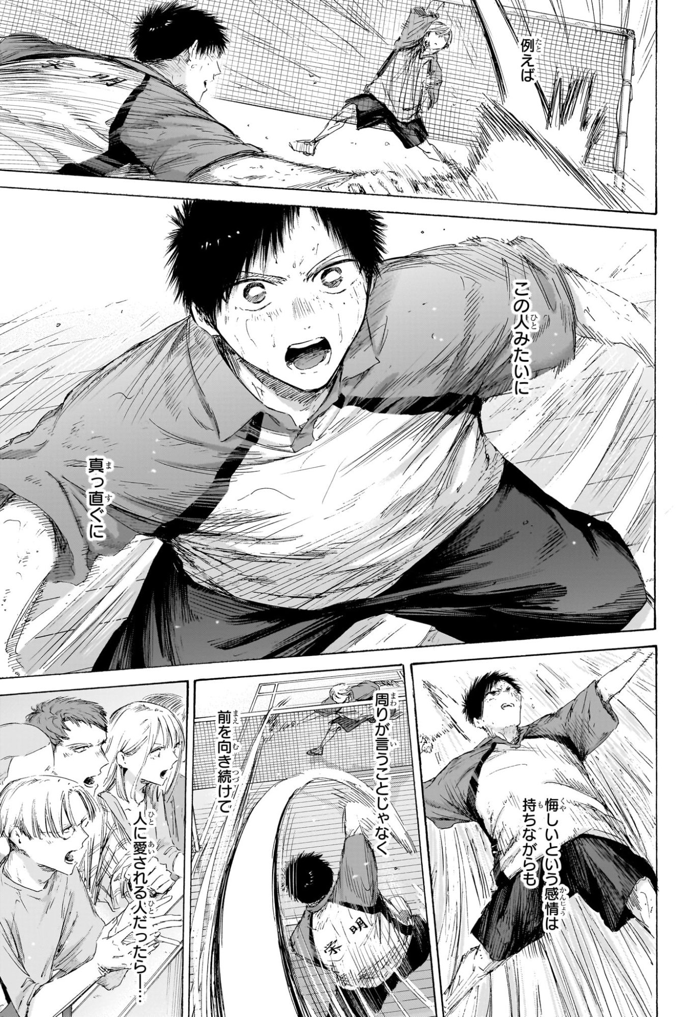 Ao no Hako Chapter 238 9ページ